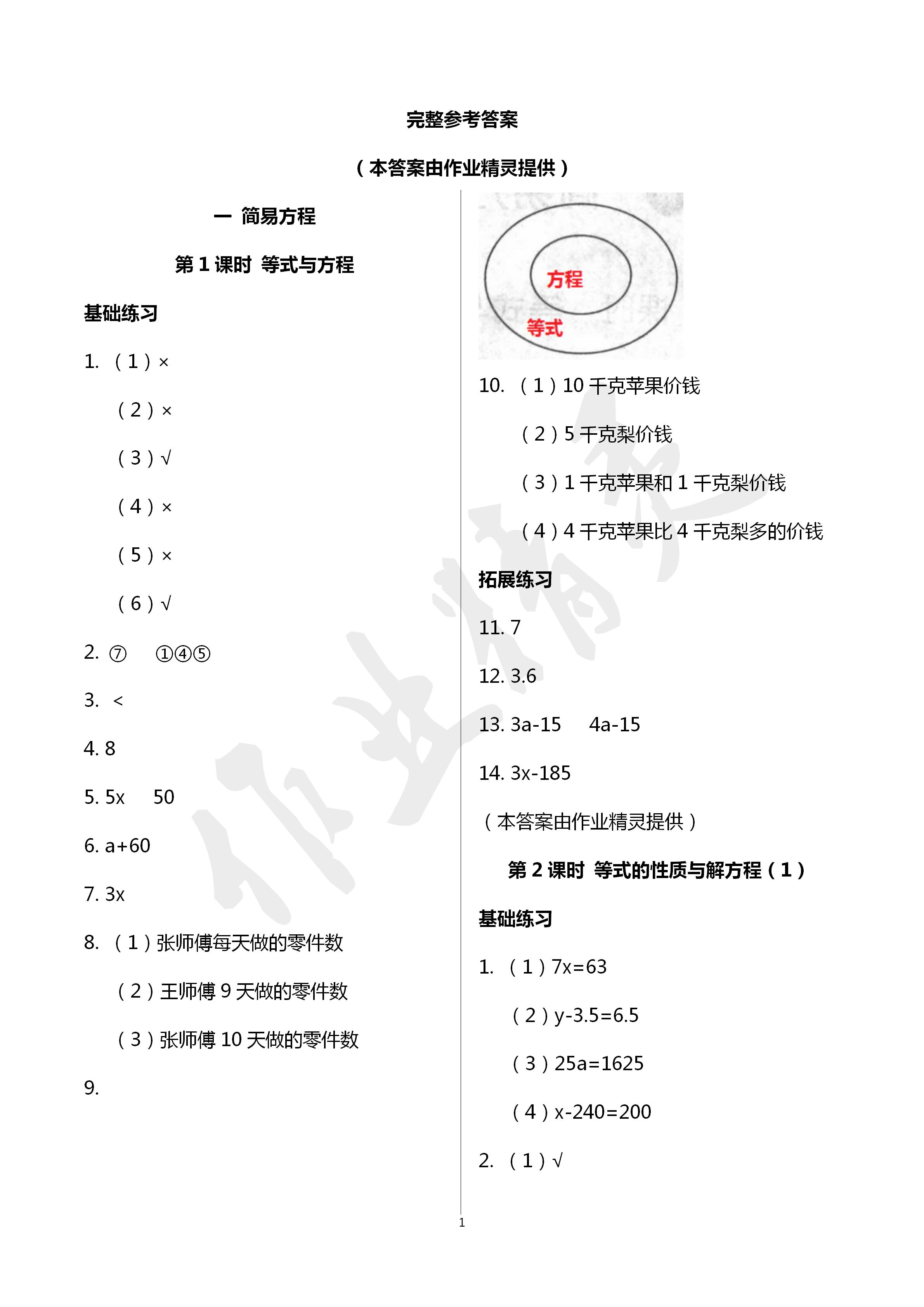 2020年全优读本五年级数学下册苏教版 第1页