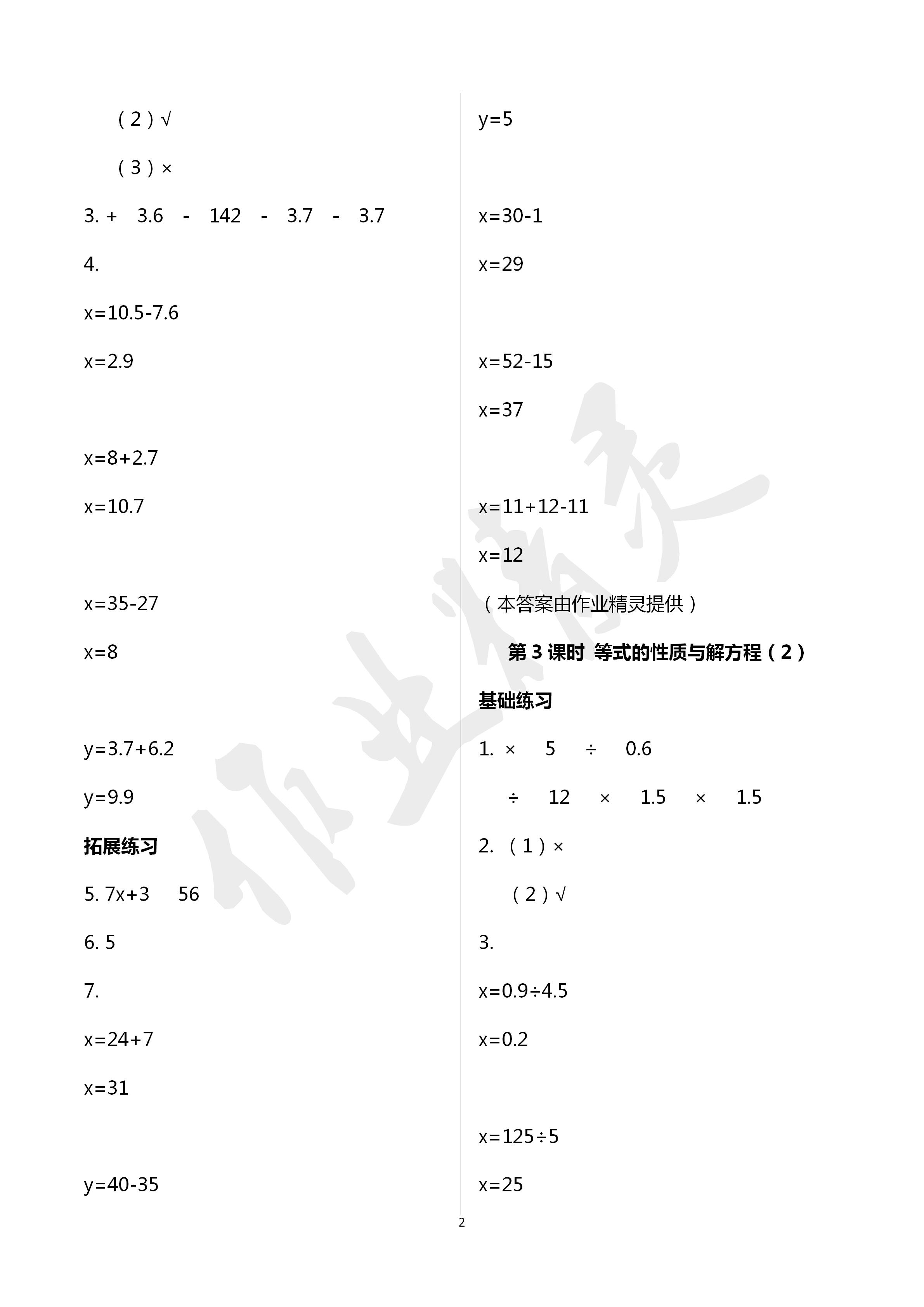 2020年全优读本五年级数学下册苏教版 第2页