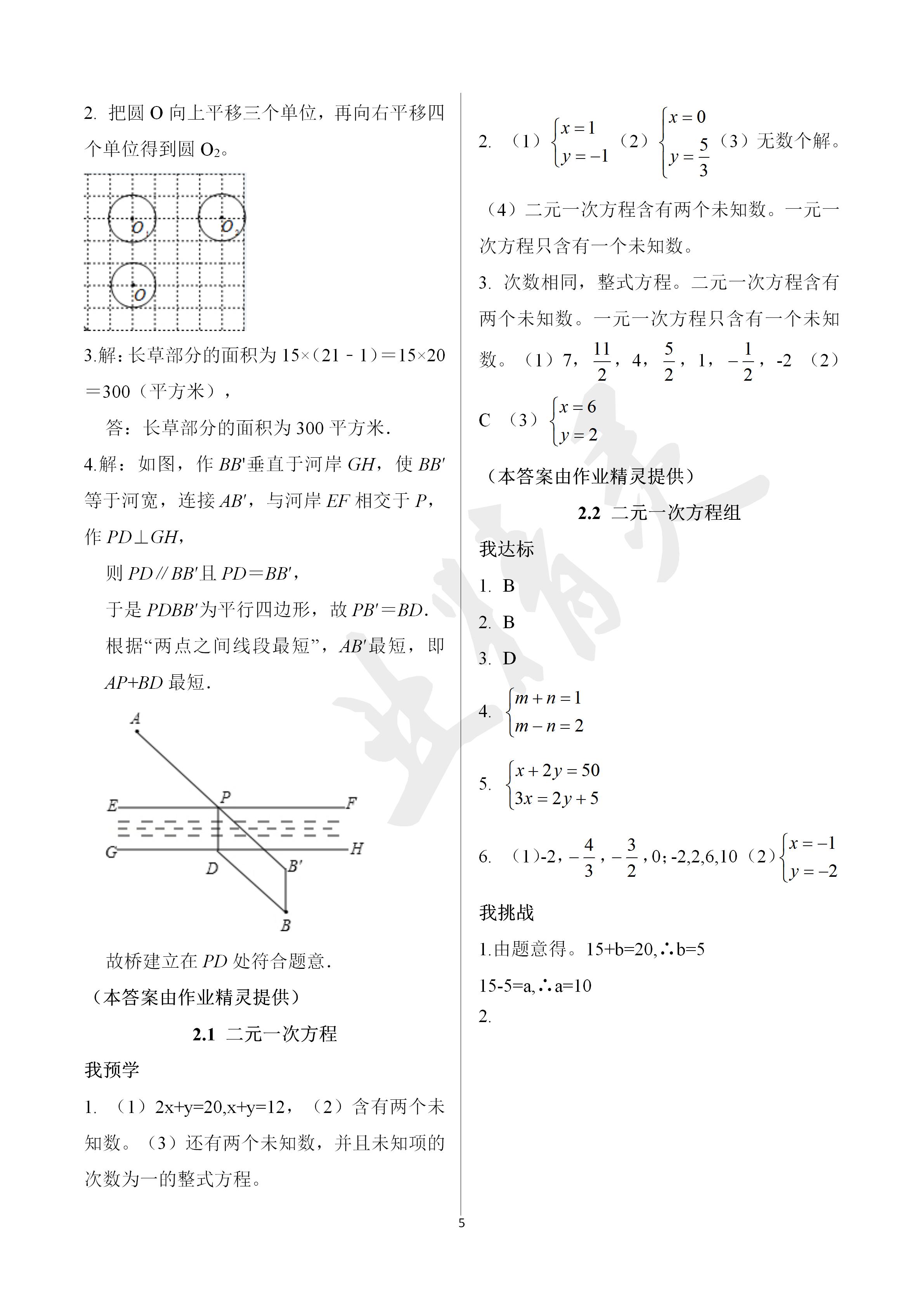 2020年导学新作业七年级数学下册浙教版B版 参考答案第5页