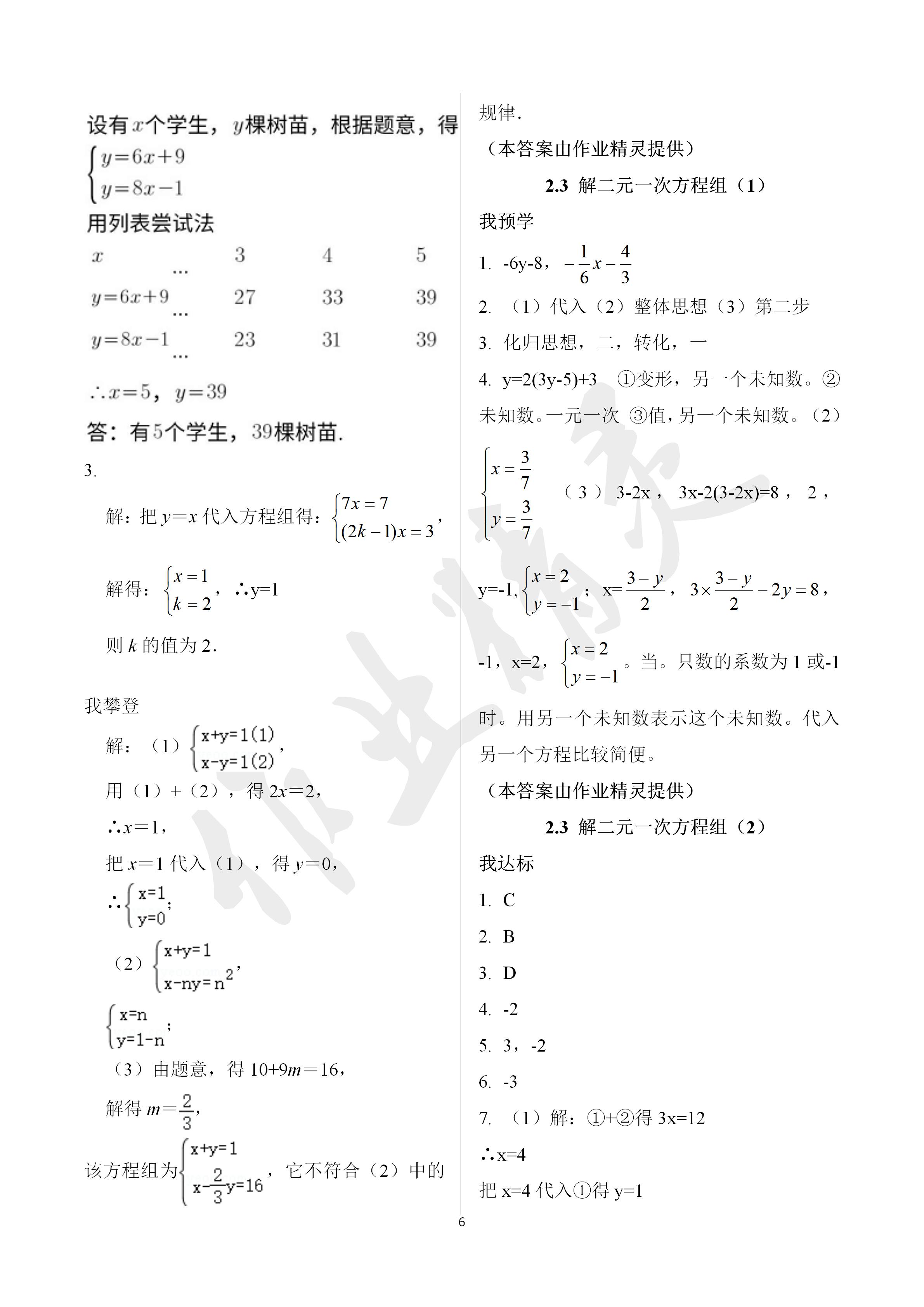 2020年导学新作业七年级数学下册浙教版B版 参考答案第6页