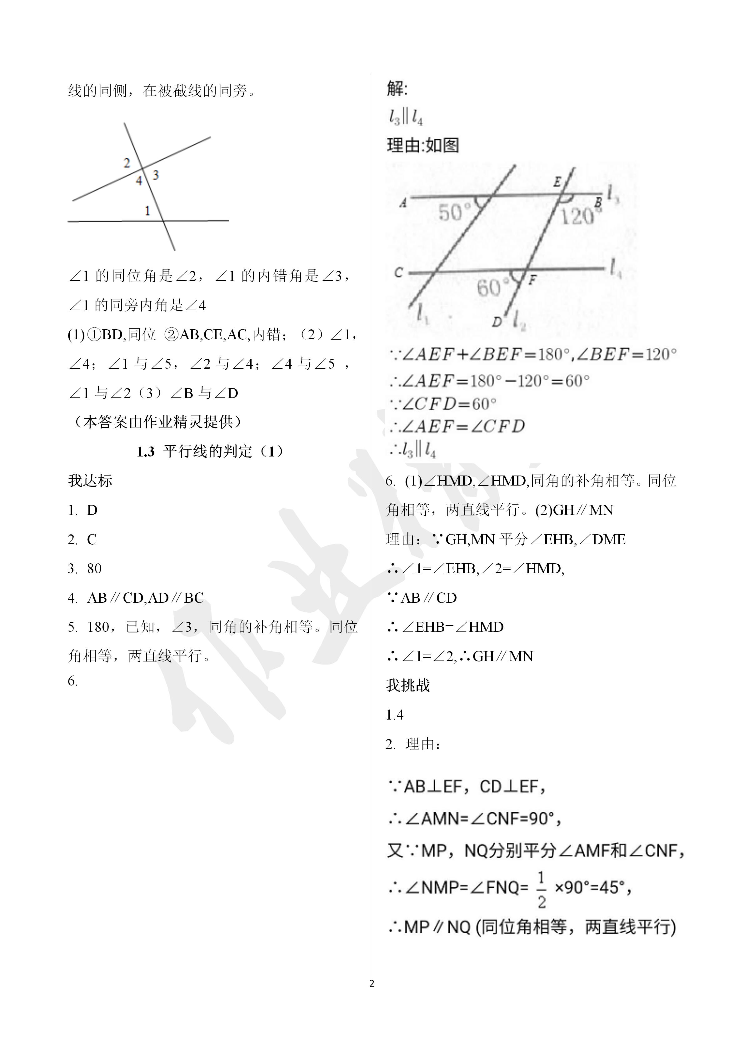 2020年導(dǎo)學(xué)新作業(yè)七年級(jí)數(shù)學(xué)下冊(cè)浙教版B版 參考答案第2頁(yè)