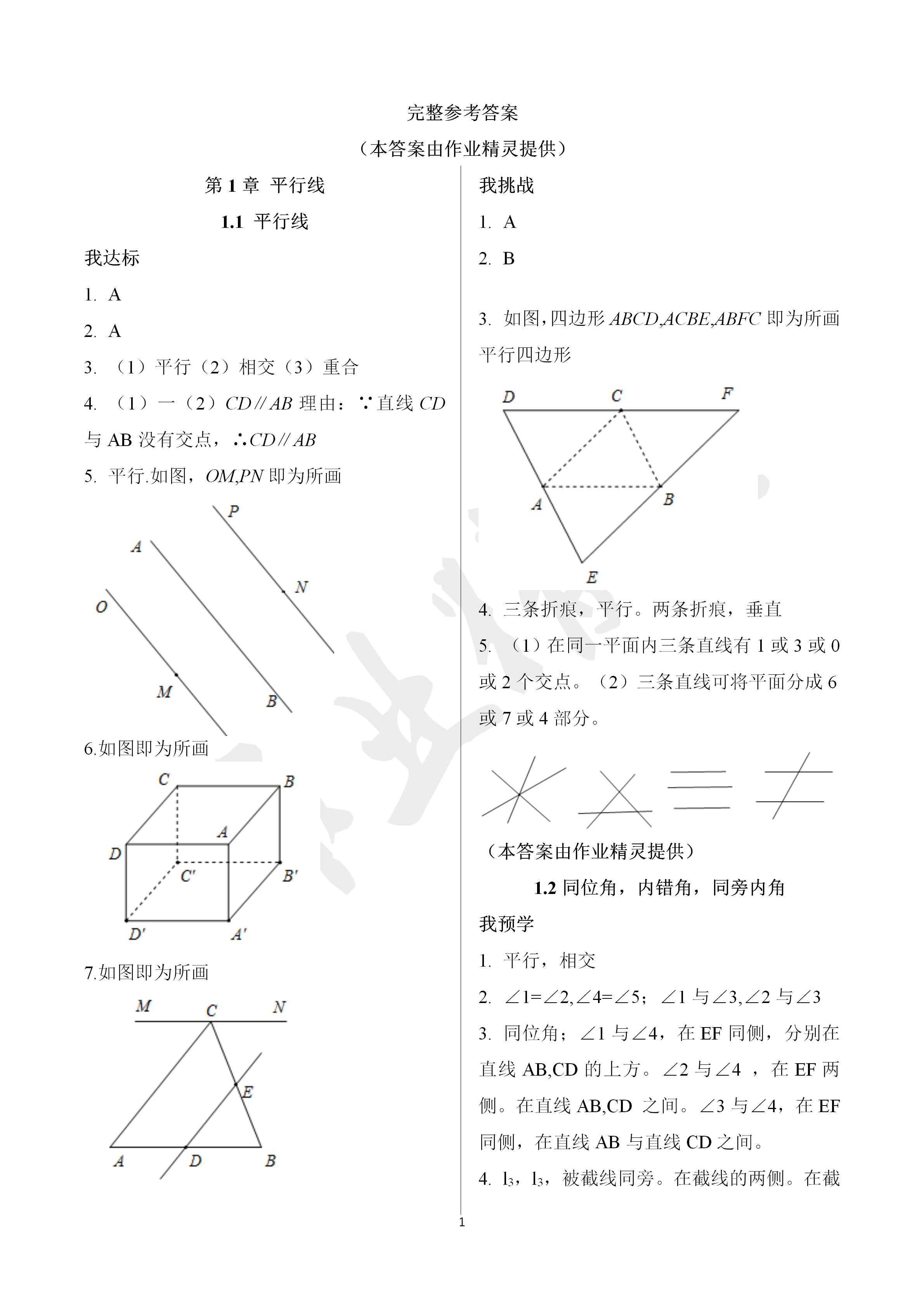 2020年导学新作业七年级数学下册浙教版B版 参考答案第1页