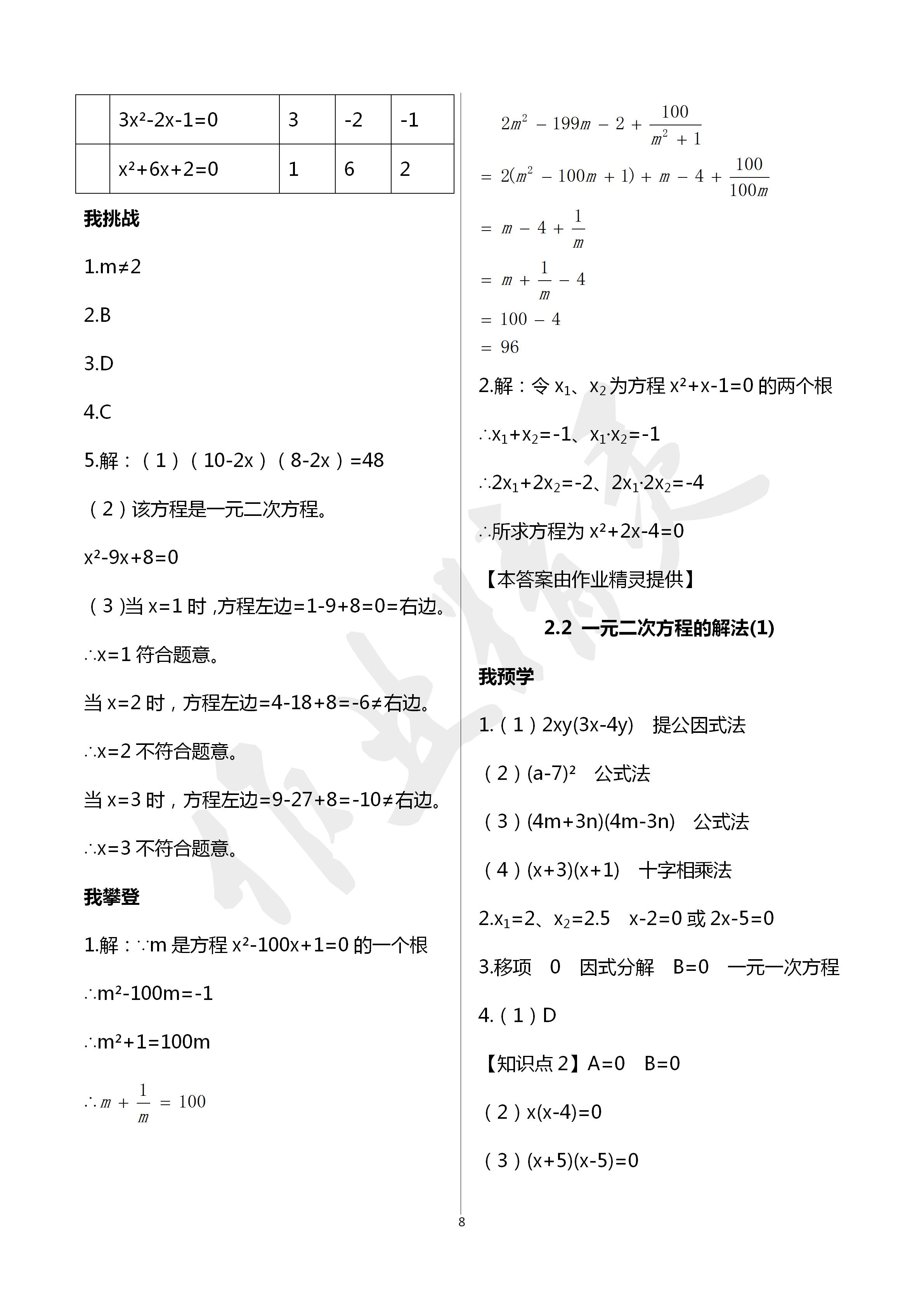 2020年导学新作业八年级数学下册浙教版 第8页