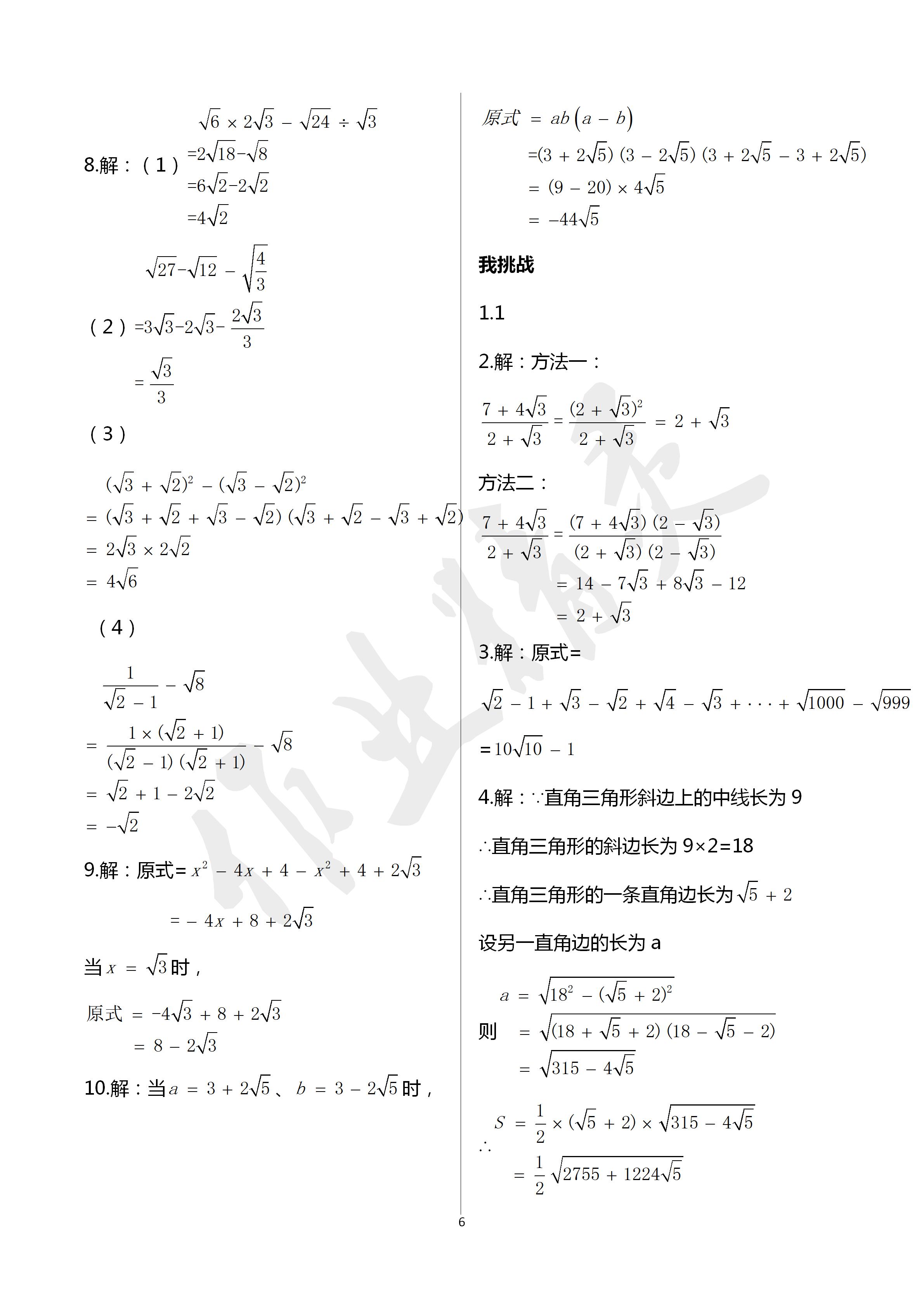 2020年导学新作业八年级数学下册浙教版 第6页