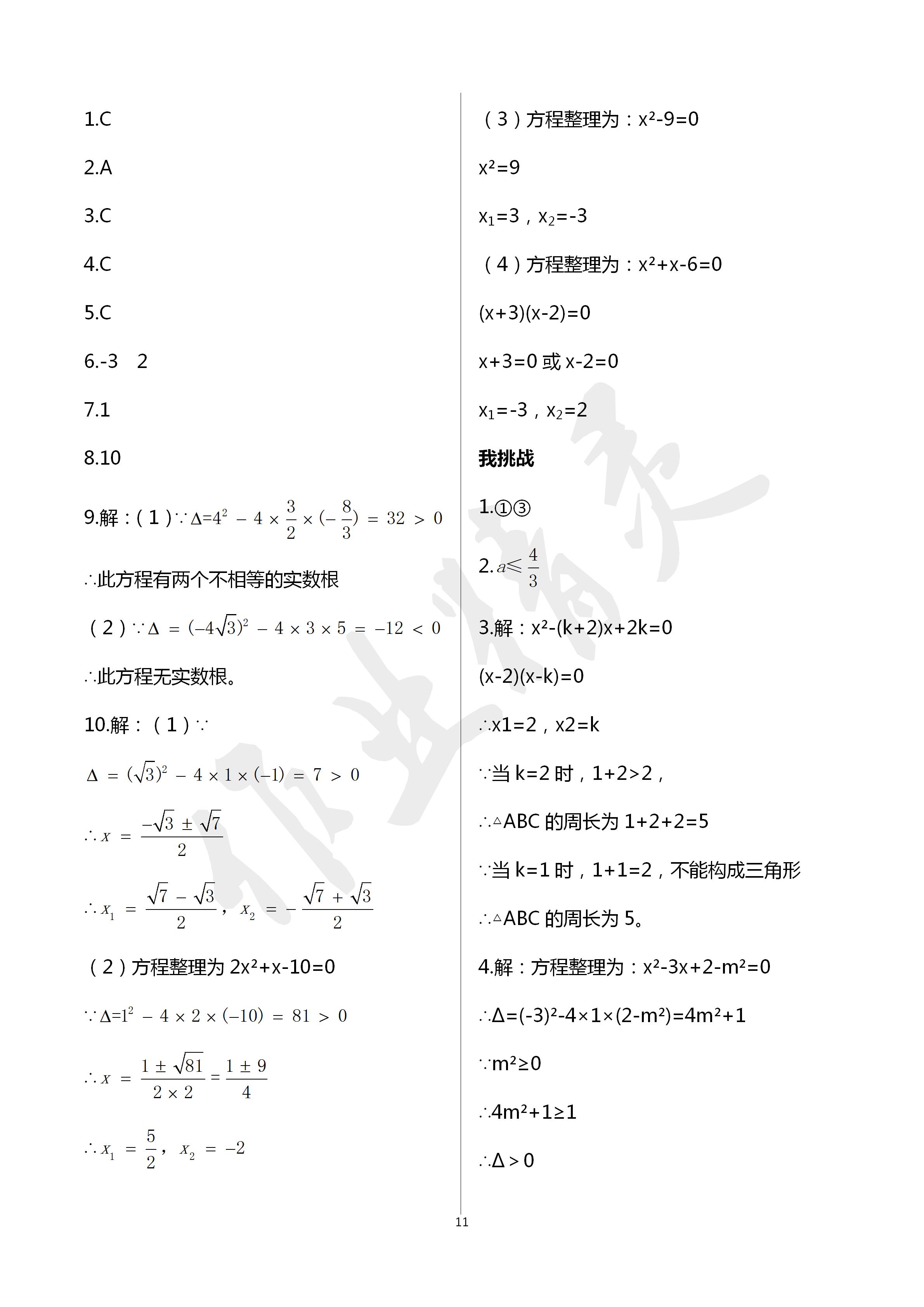 2020年导学新作业八年级数学下册浙教版 第11页