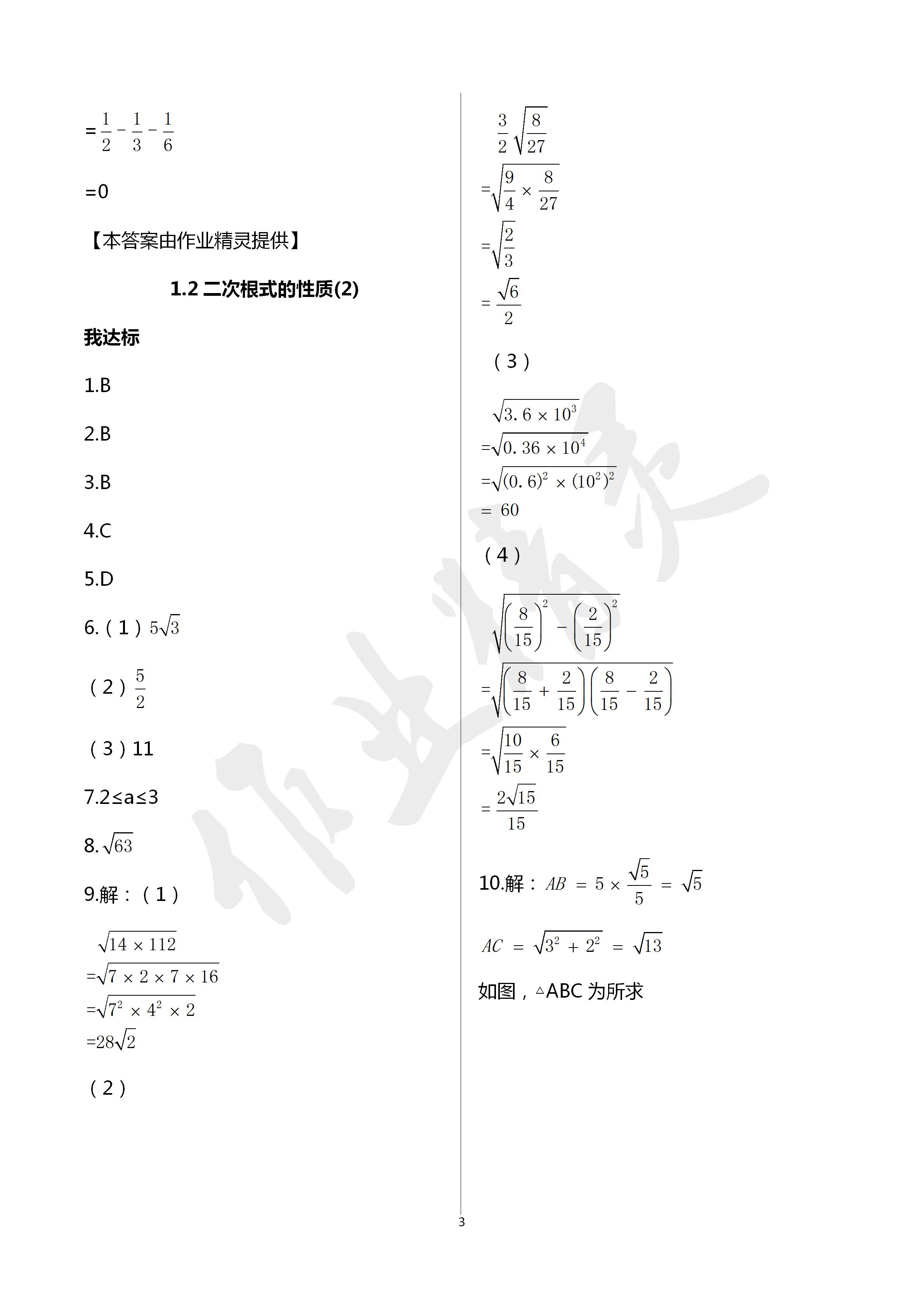 2020年导学新作业八年级数学下册浙教版 第3页