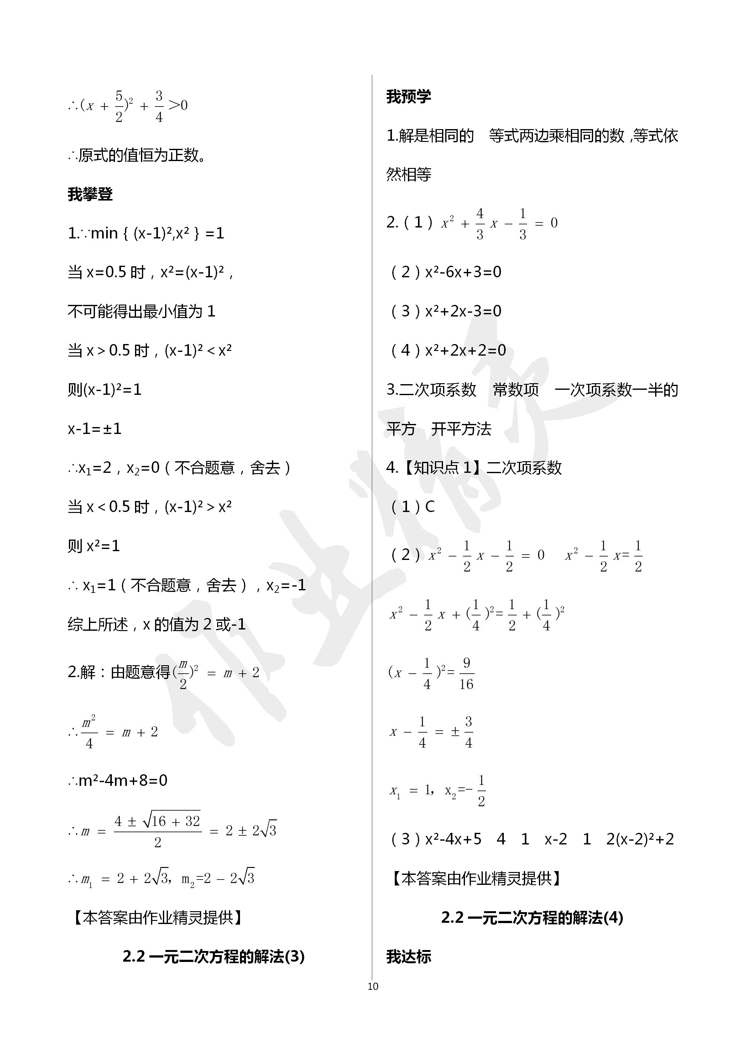 2020年导学新作业八年级数学下册浙教版 第10页