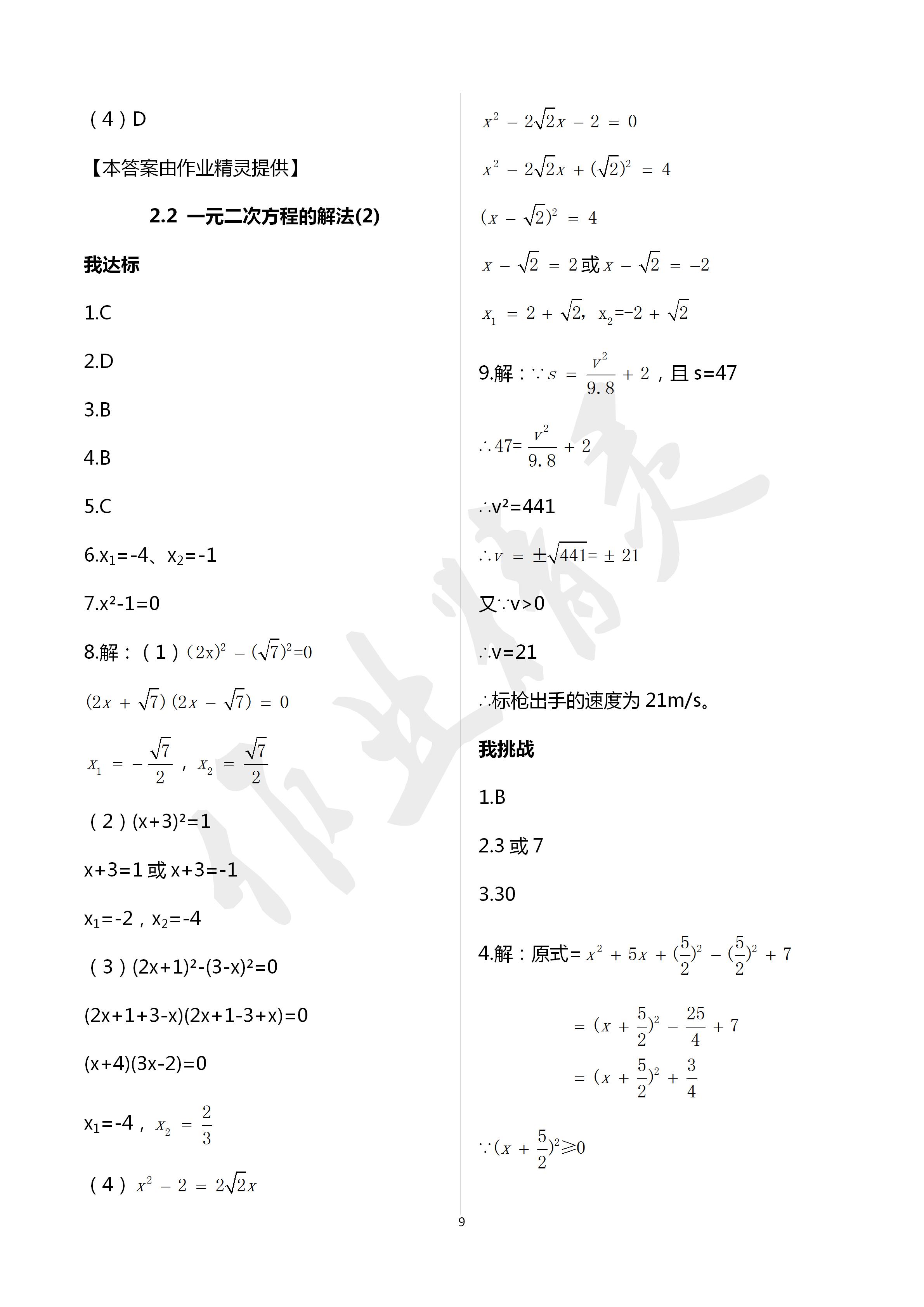 2020年导学新作业八年级数学下册浙教版 第9页