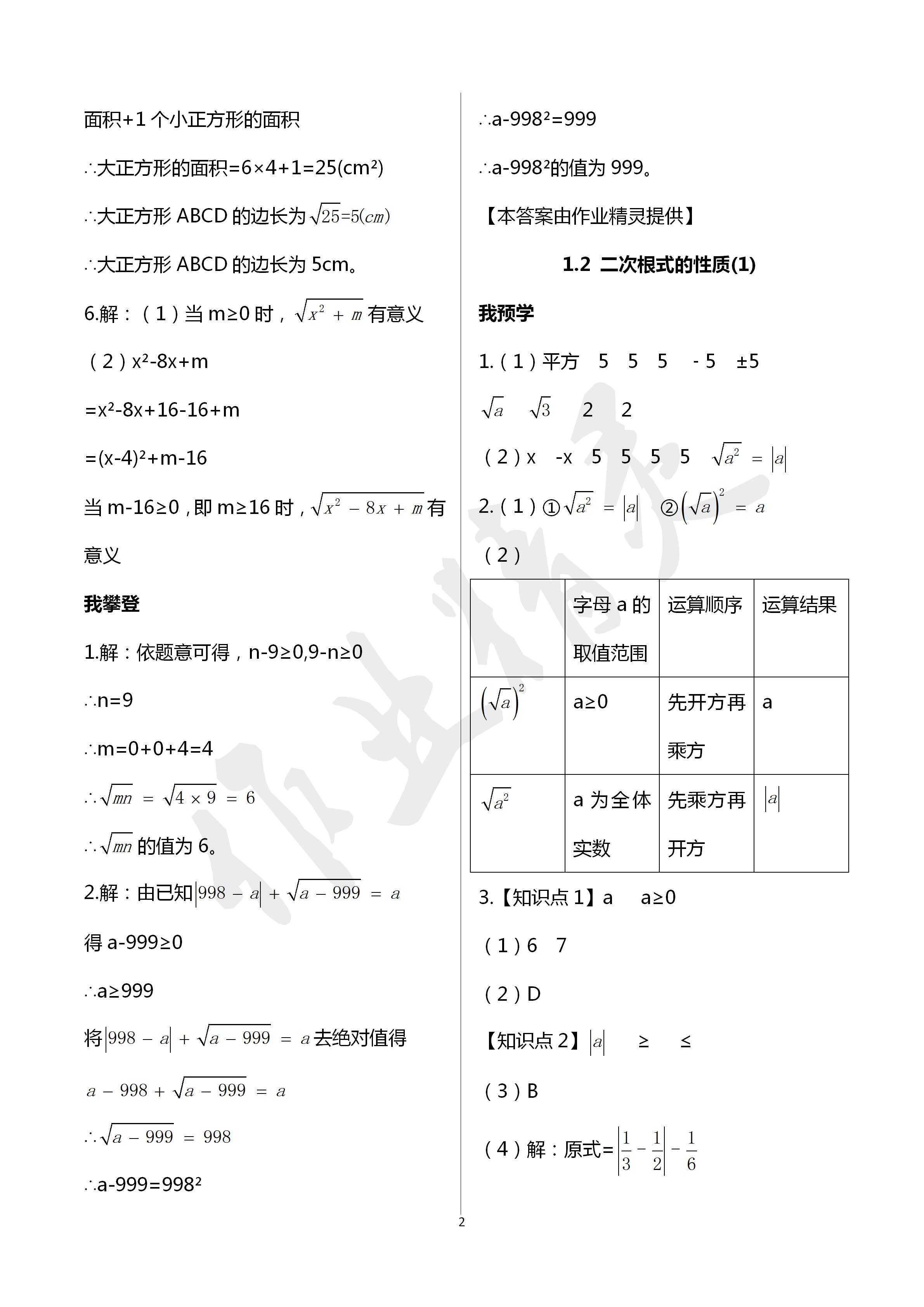 2020年导学新作业八年级数学下册浙教版 第2页