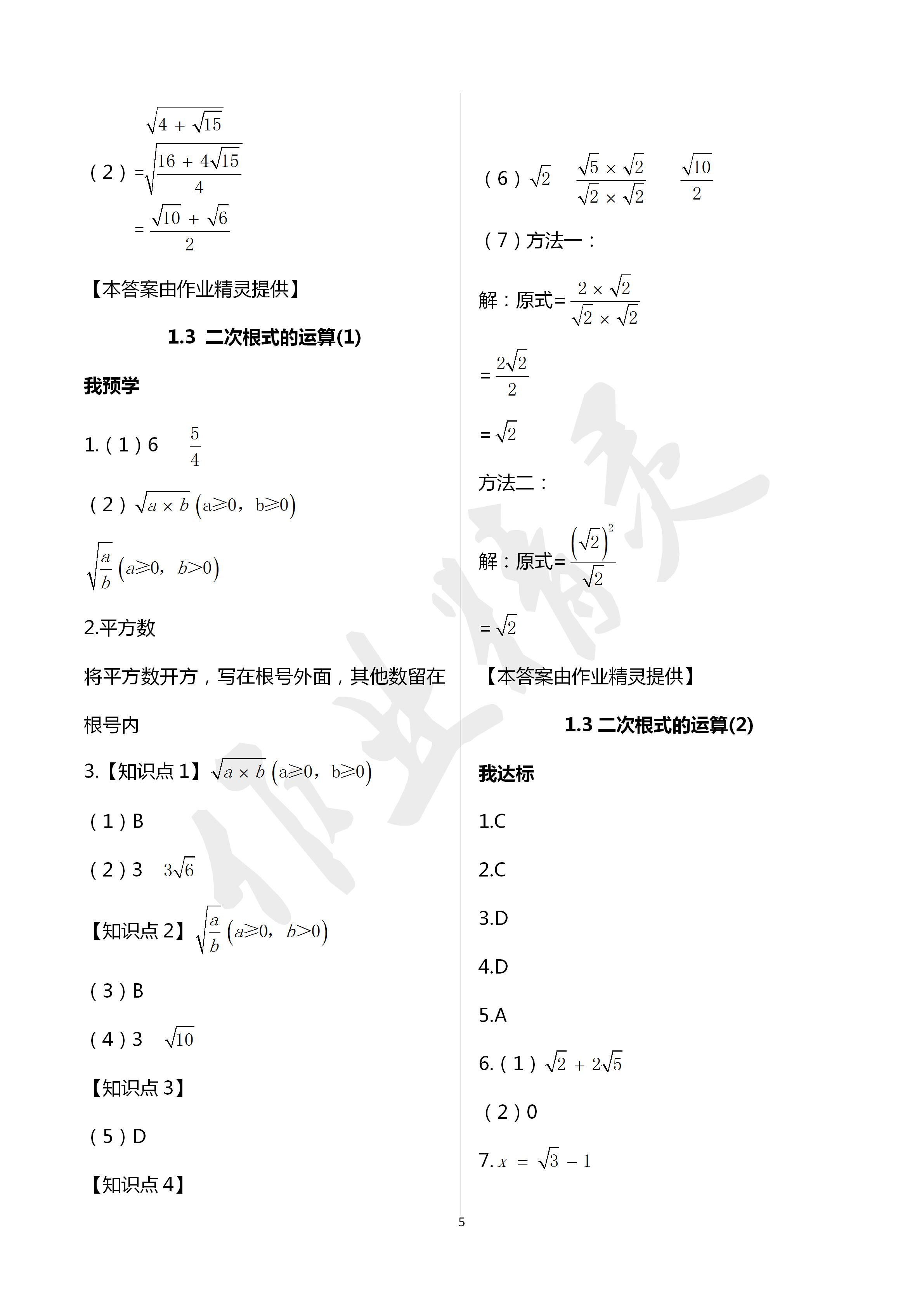 2020年导学新作业八年级数学下册浙教版 第5页