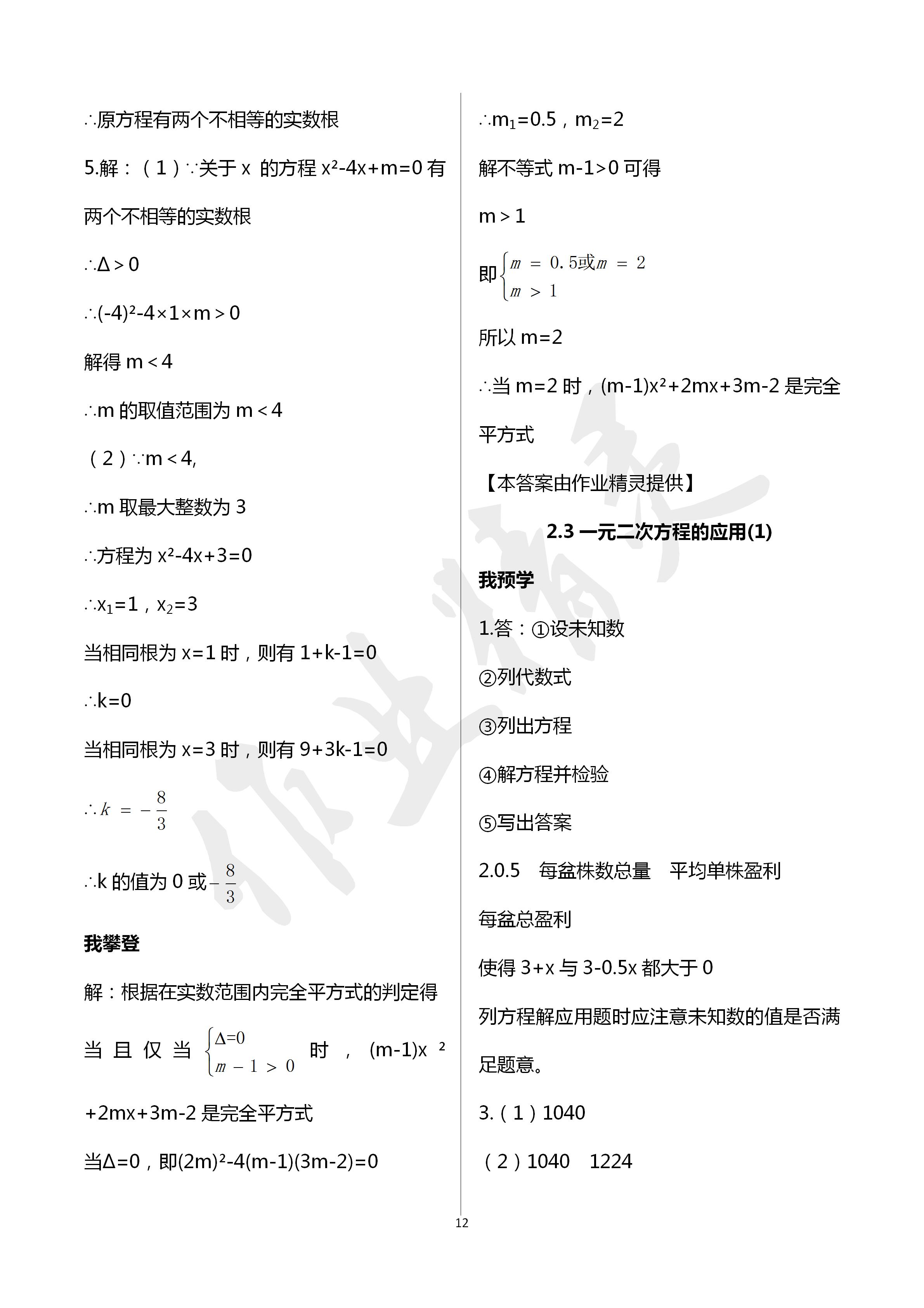 2020年导学新作业八年级数学下册浙教版 第12页