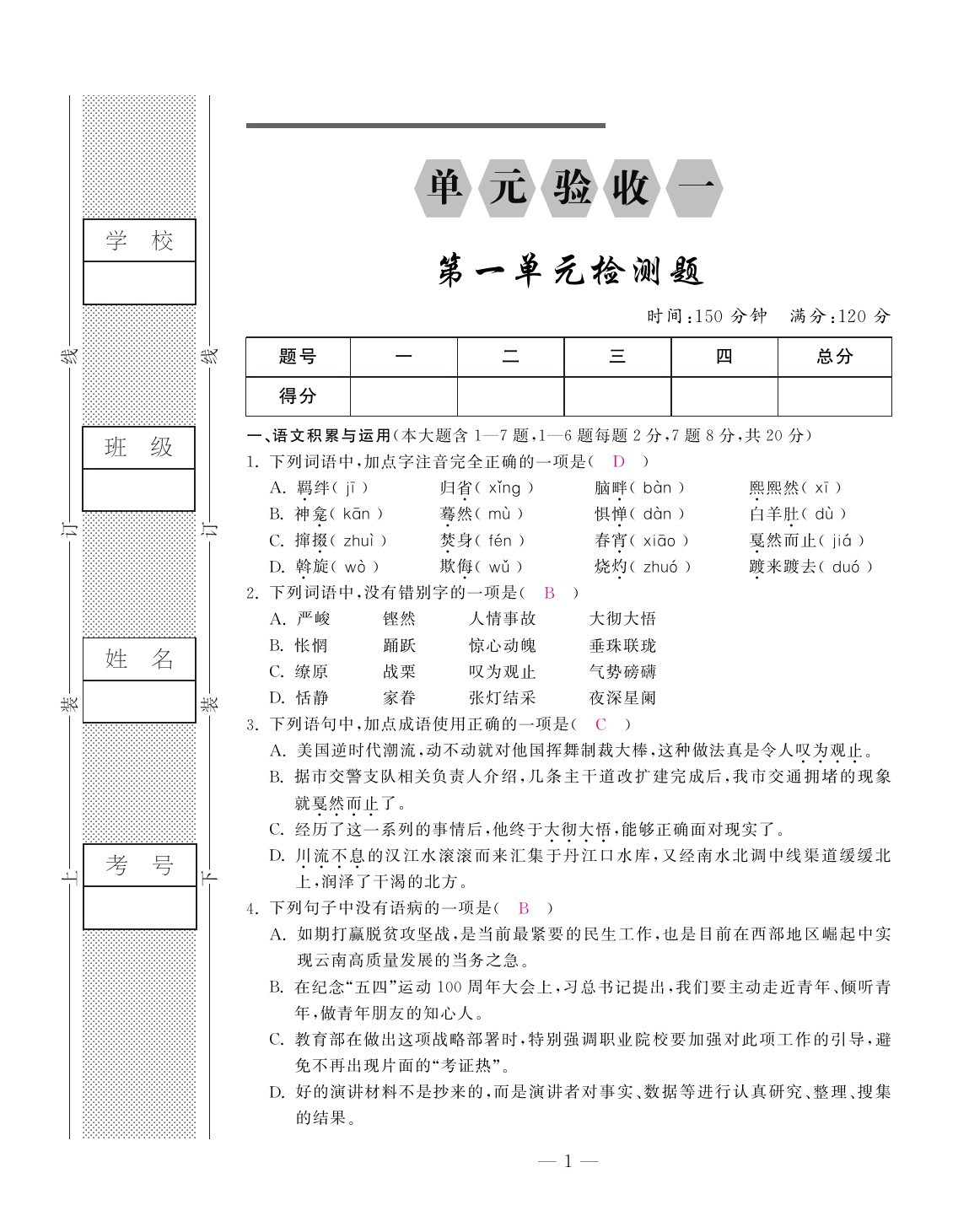 2020年本土卷八年級語文下冊人教版精編版 第1頁