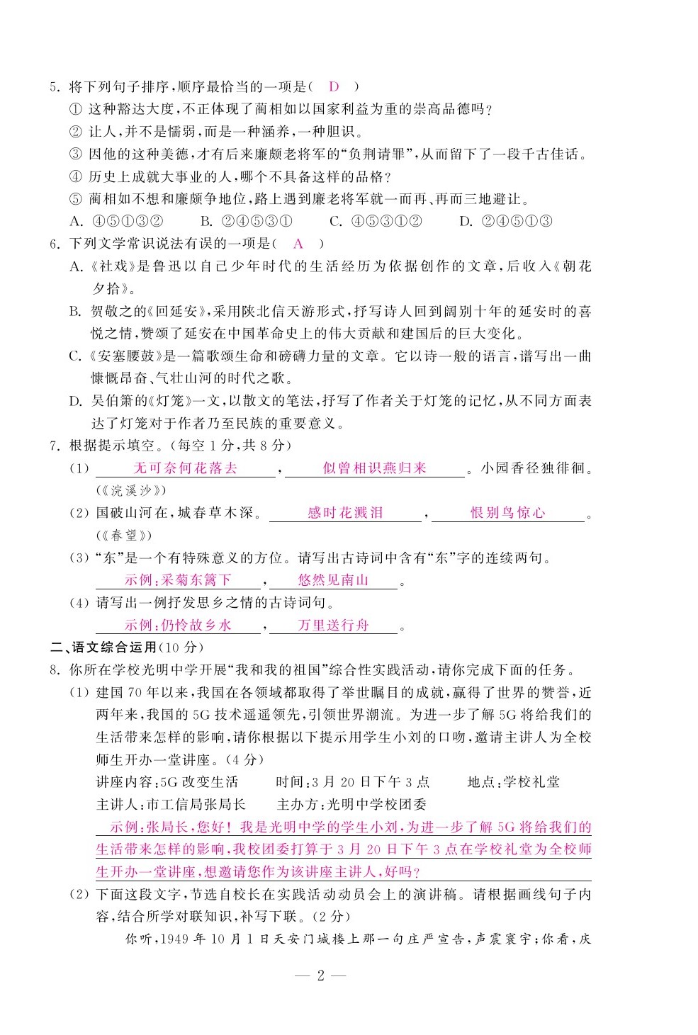 2020年本土卷八年級語文下冊人教版精編版 第2頁