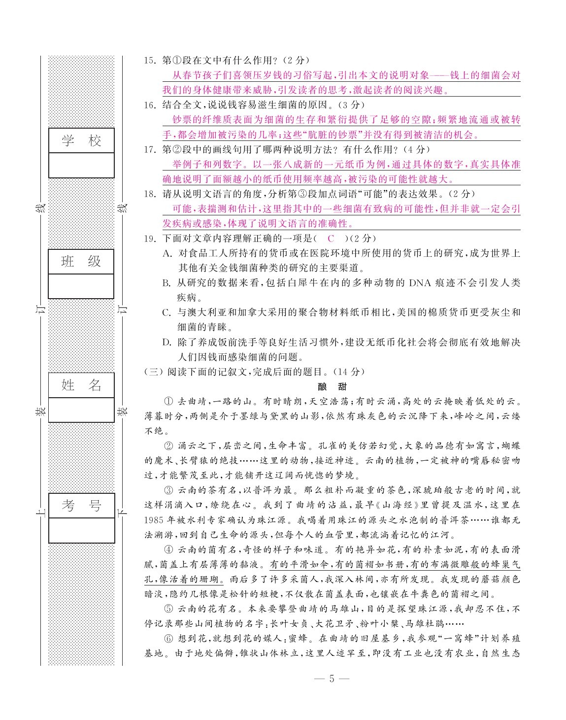 2020年本土卷八年級語文下冊人教版精編版 第5頁