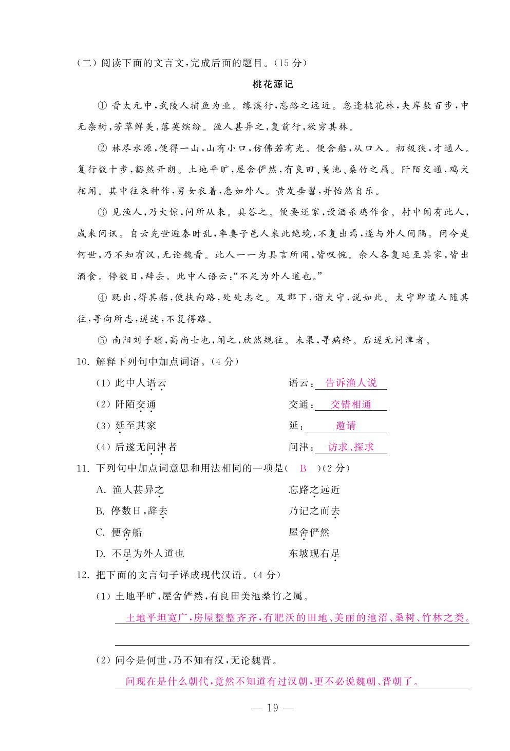 2020年本土卷八年級(jí)語文下冊(cè)人教版精編版 第19頁