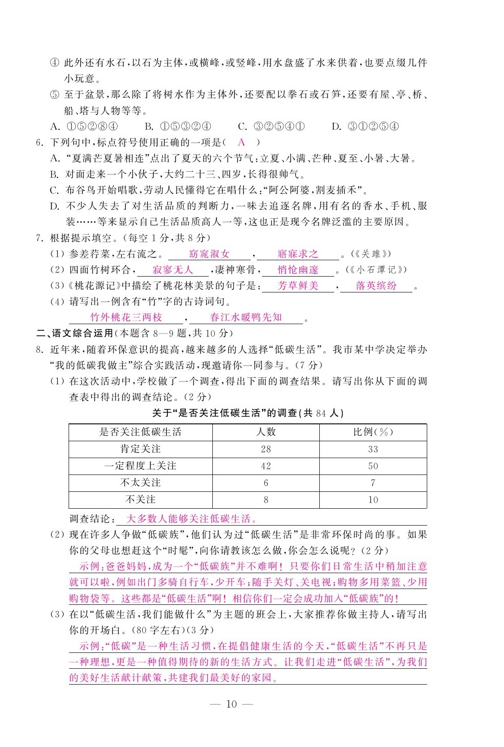2020年本土卷八年級語文下冊人教版精編版 第10頁