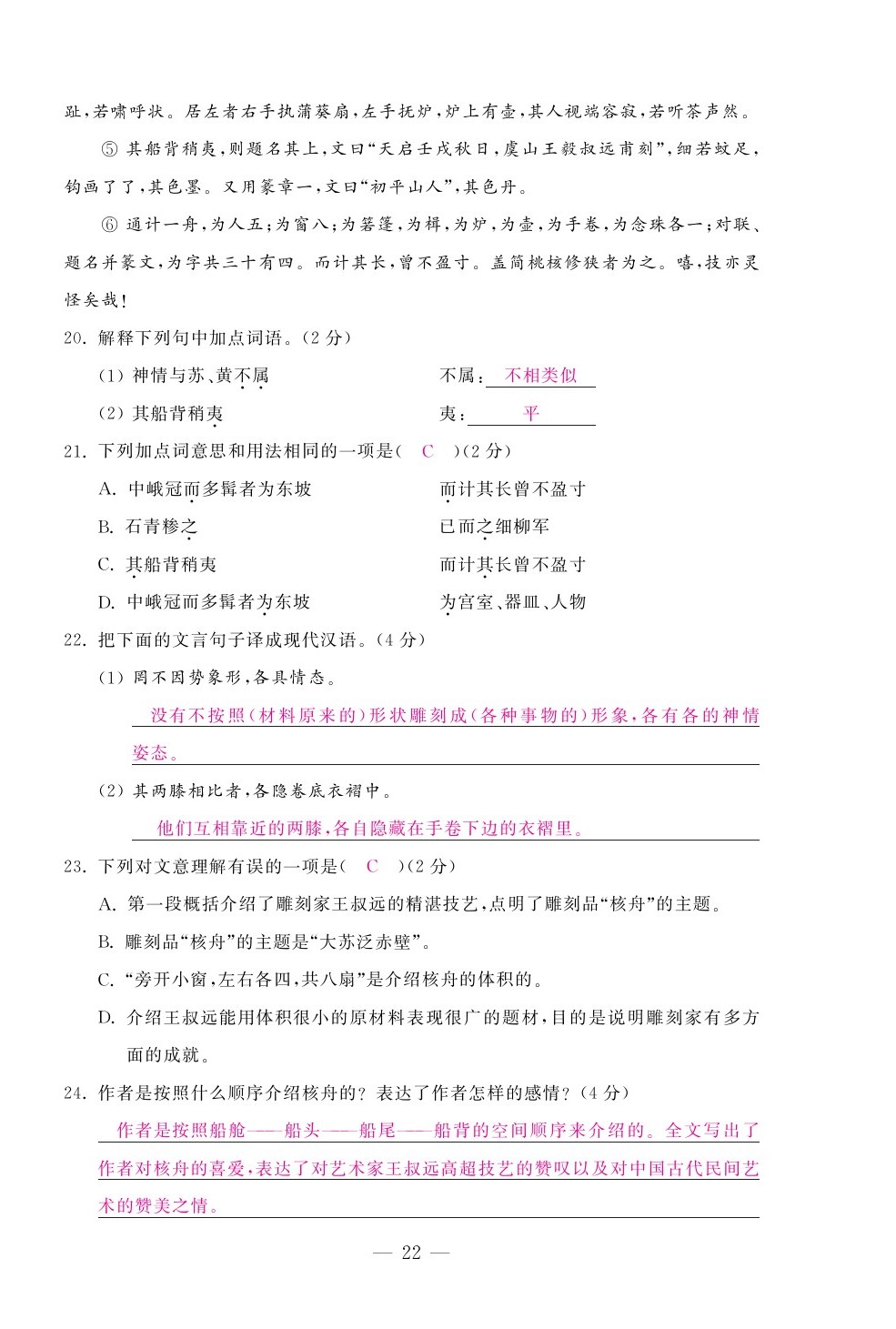 2020年本土卷八年級(jí)語文下冊(cè)人教版精編版 第22頁