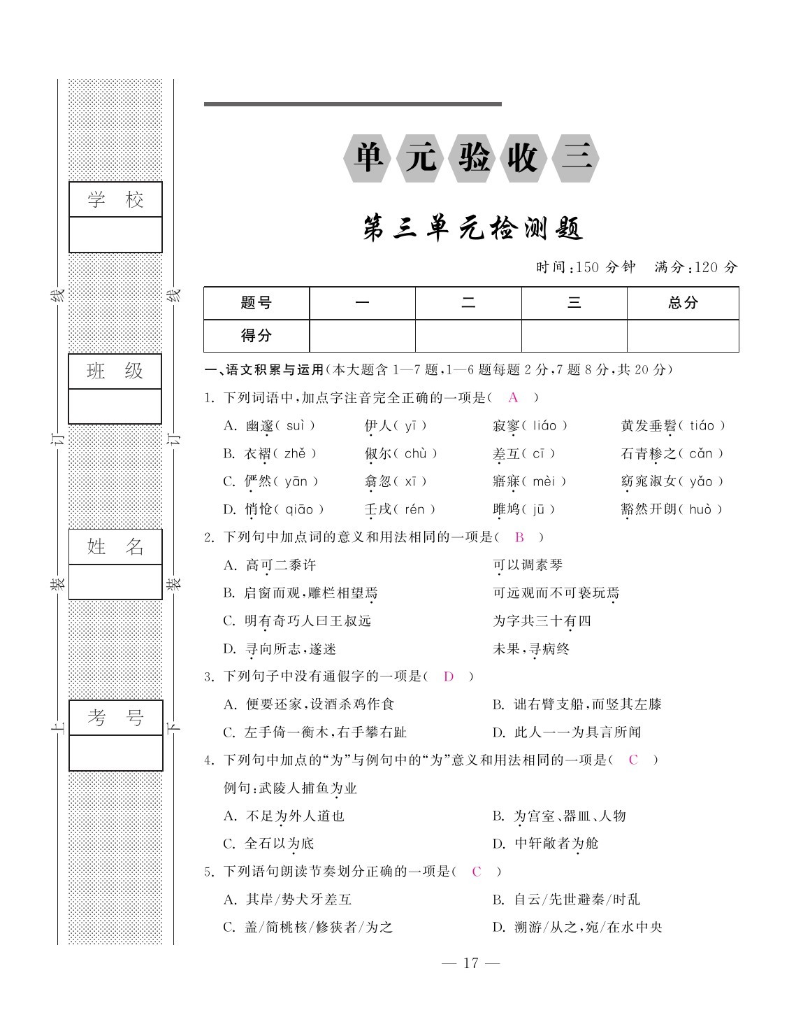 2020年本土卷八年級語文下冊人教版精編版 第17頁