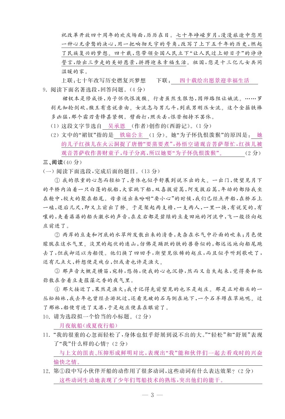 2020年本土卷八年級語文下冊人教版精編版 第3頁