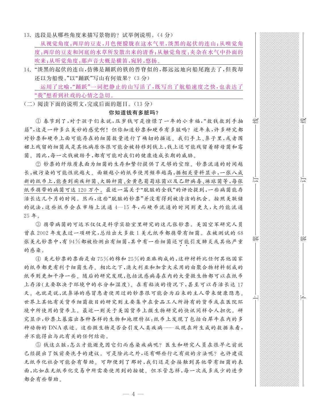 2020年本土卷八年級語文下冊人教版精編版 第4頁