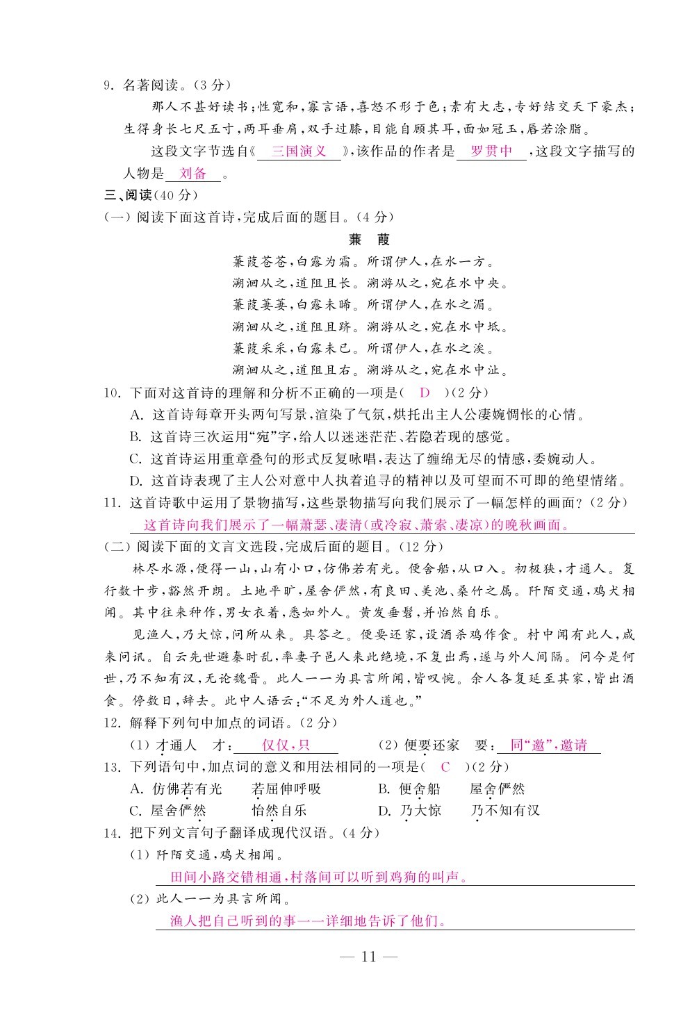2020年本土卷八年級語文下冊人教版精編版 第11頁