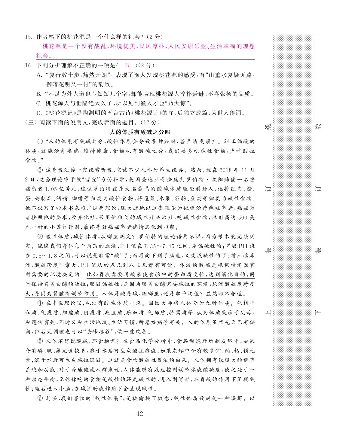 2020年本土卷八年級(jí)語(yǔ)文下冊(cè)人教版精編版 第12頁(yè)