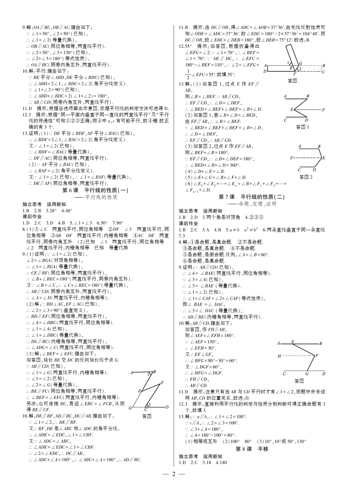 2020年巔峰對(duì)決七年級(jí)數(shù)學(xué)下冊(cè)人教版 參考答案第2頁(yè)