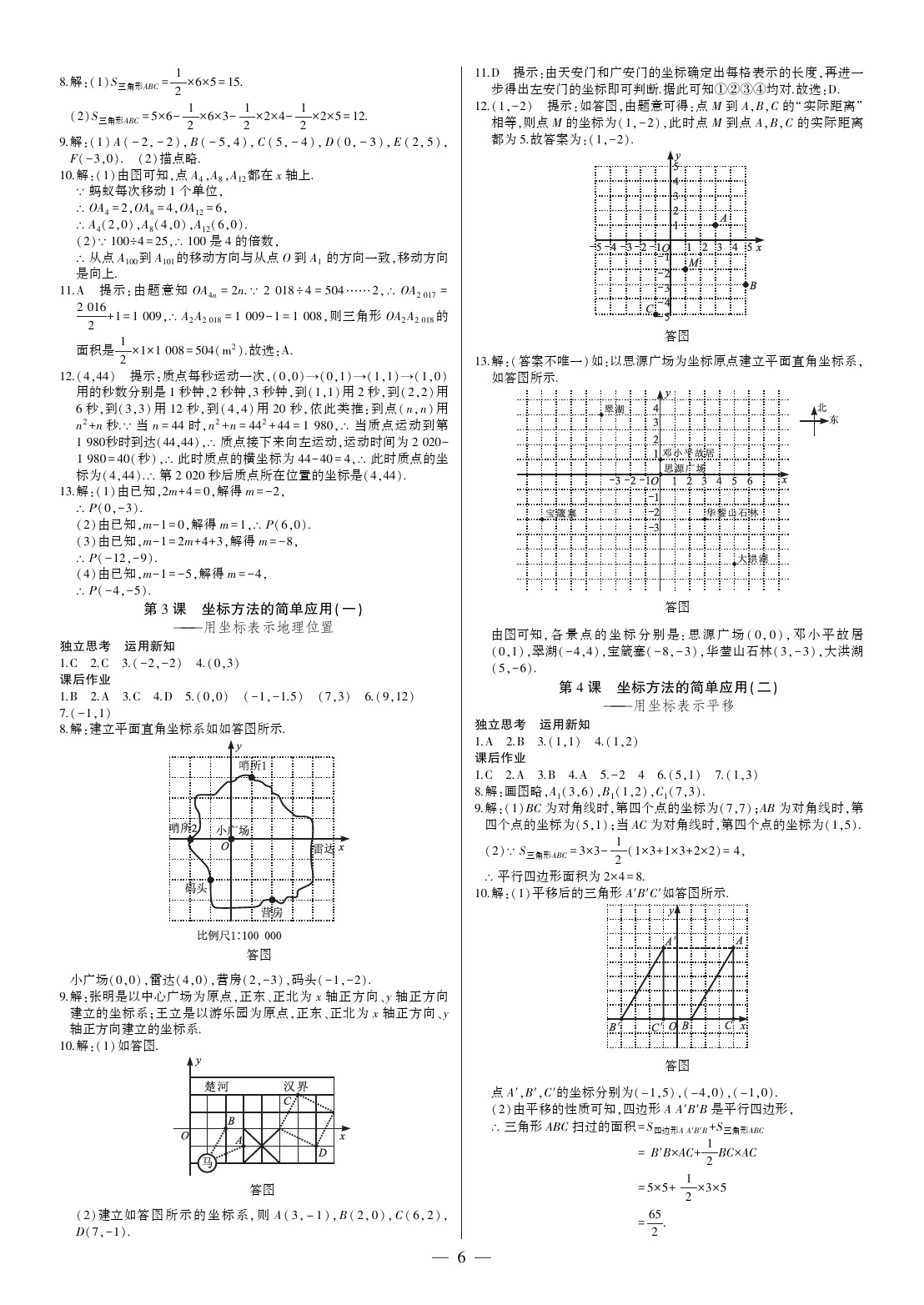 2020年巔峰對(duì)決七年級(jí)數(shù)學(xué)下冊人教版 參考答案第6頁