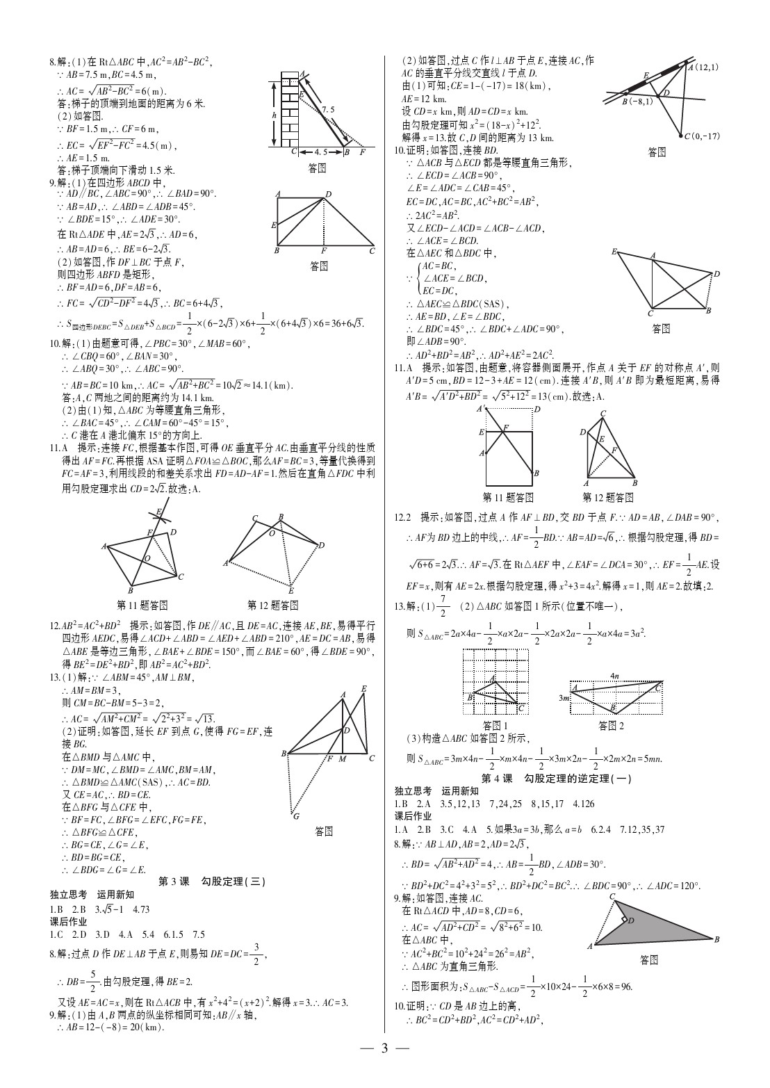 2020年巅峰对决八年级数学下册人教版 参考答案第3页