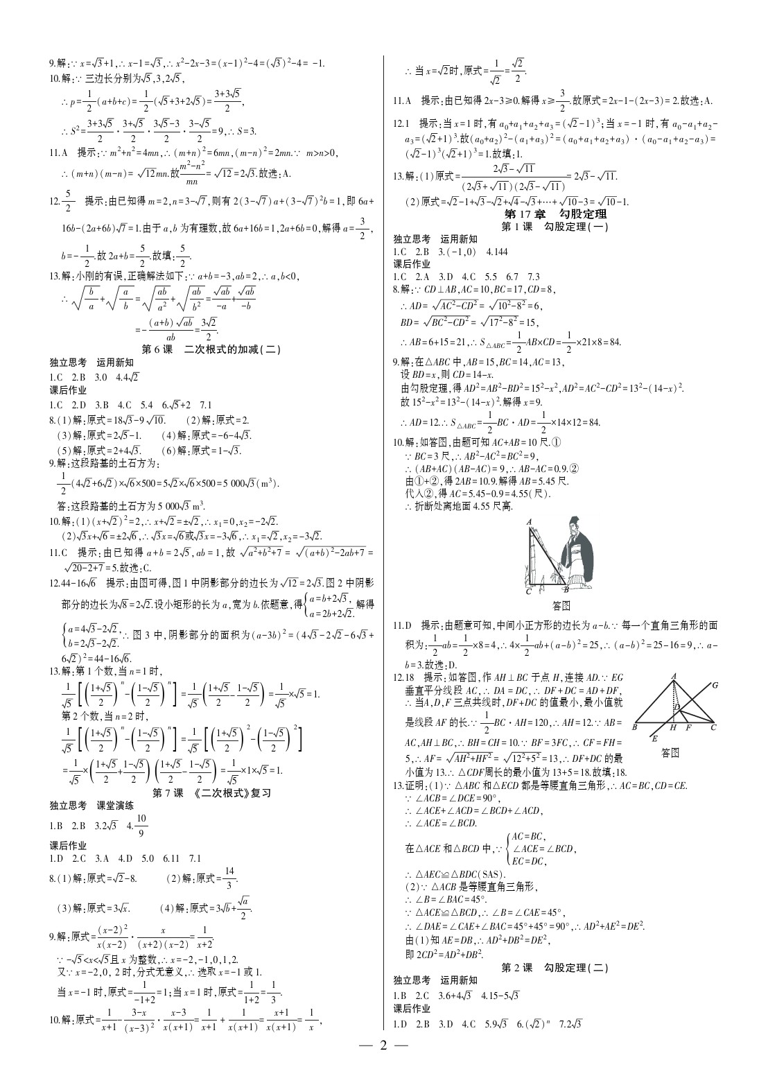 2020年巅峰对决八年级数学下册人教版 参考答案第2页