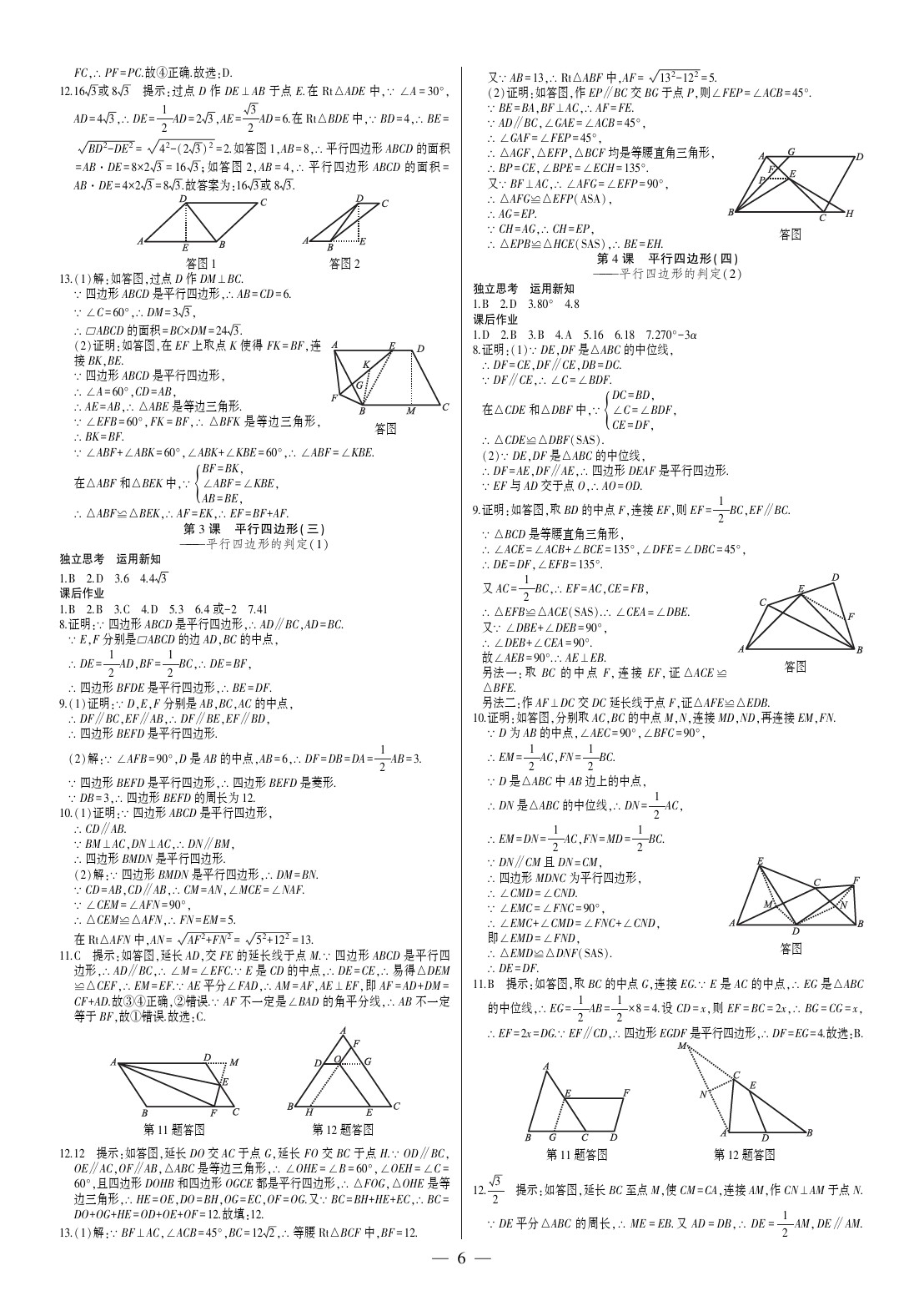 2020年巅峰对决八年级数学下册人教版 参考答案第6页