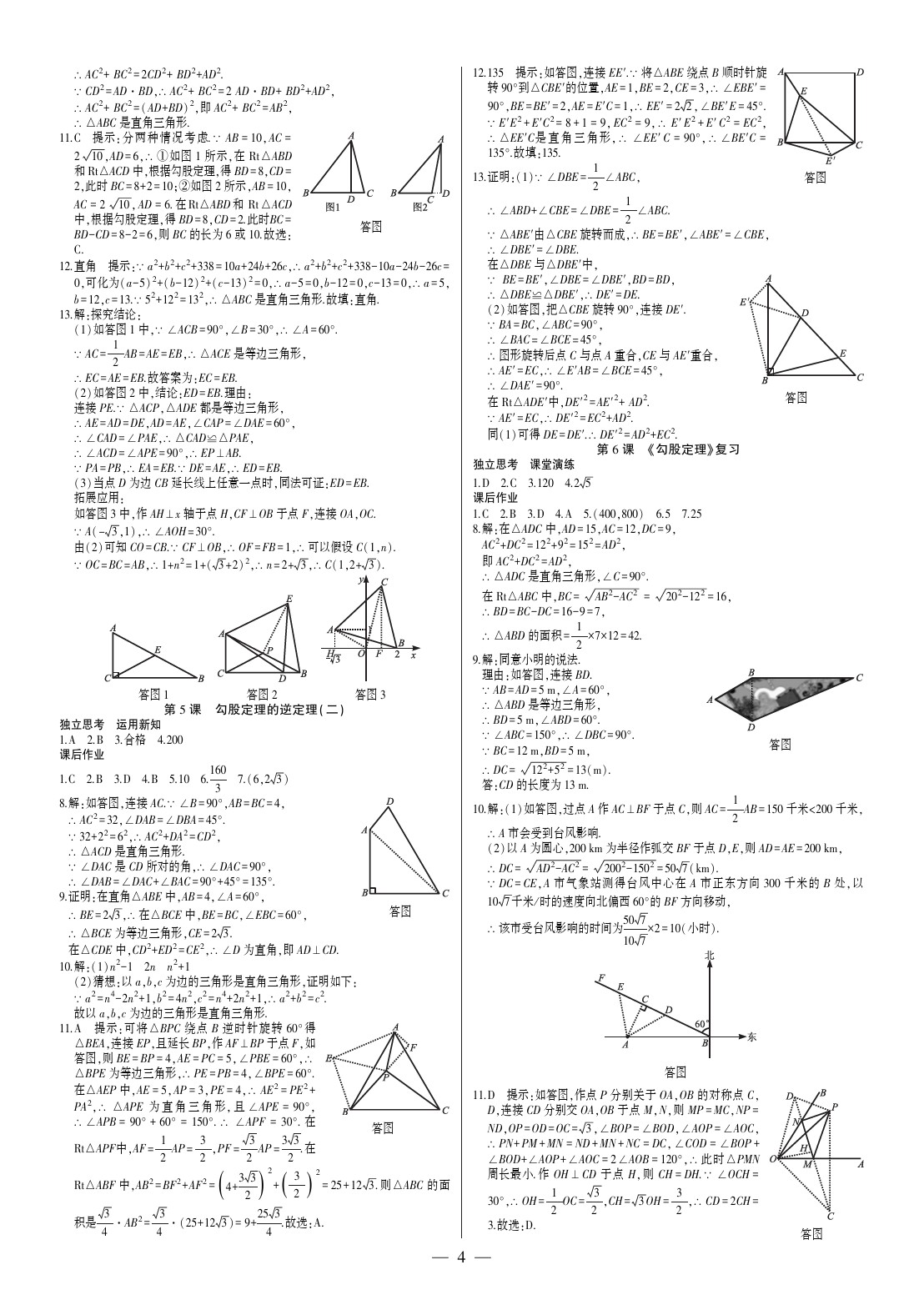 2020年巅峰对决八年级数学下册人教版 参考答案第4页