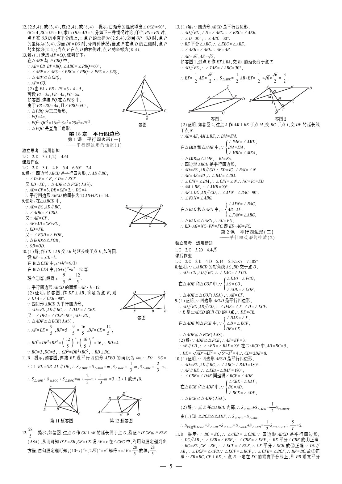 2020年巅峰对决八年级数学下册人教版 参考答案第5页