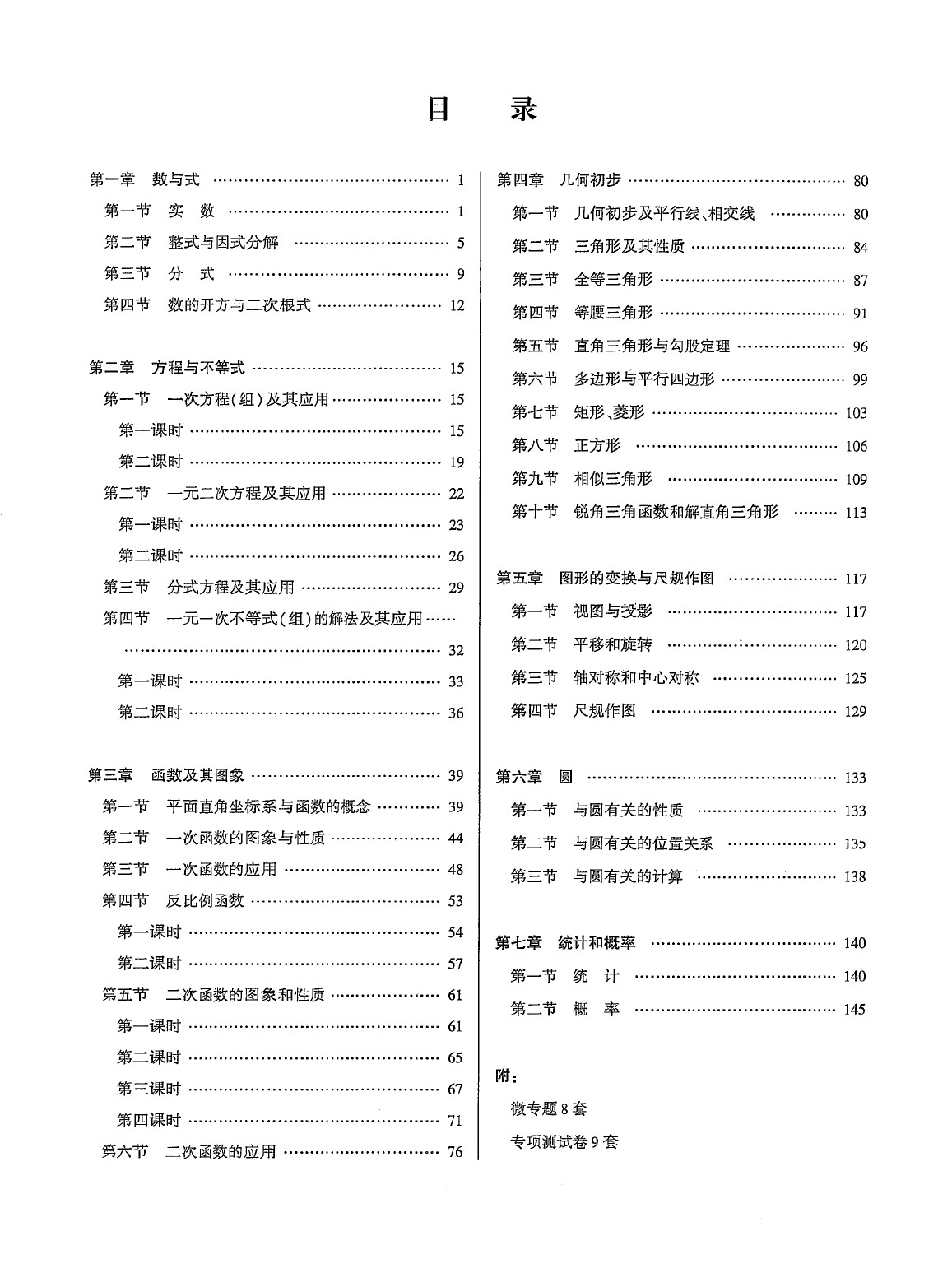 2020年巅峰对决第一轮复习数学人教版 参考答案第2页