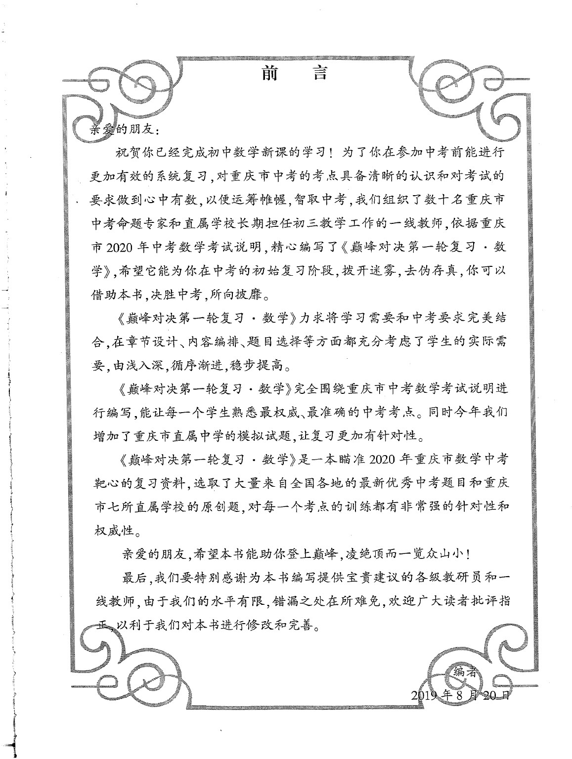 2020年巔峰對決第一輪復習數學人教版 參考答案第1頁