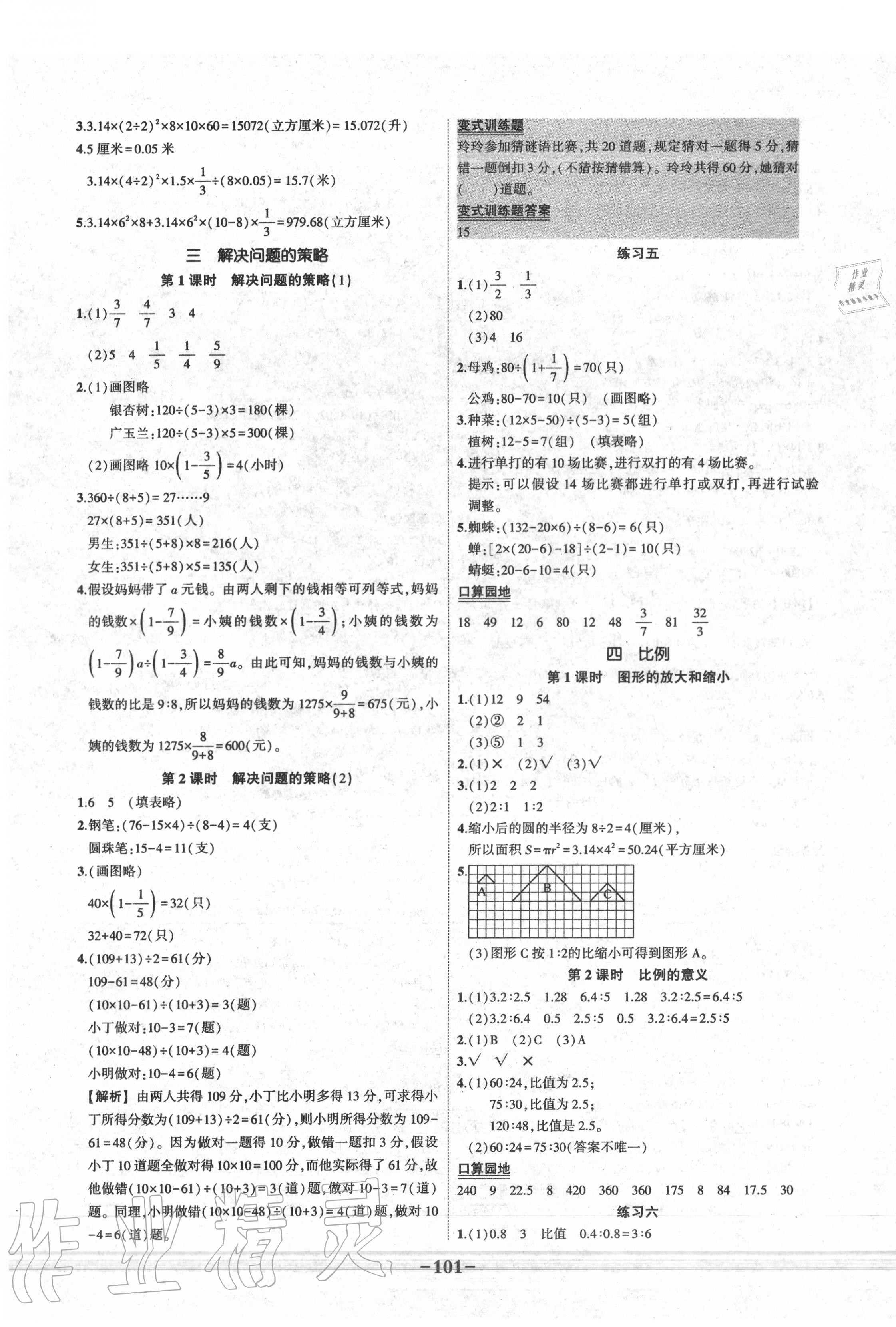 2020年狀元成才路狀元大課堂六年級數(shù)學下冊蘇教版 參考答案第3頁