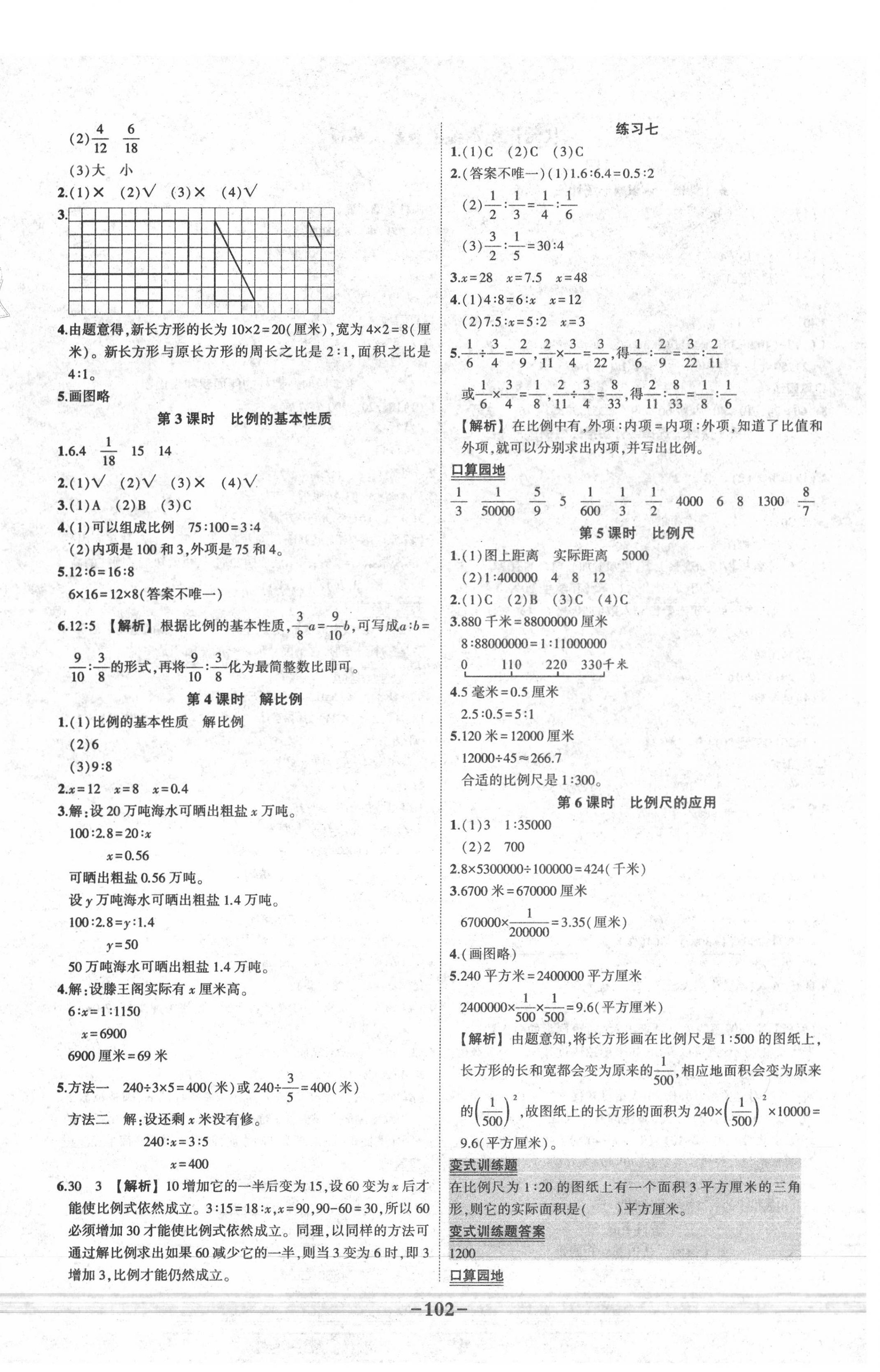 2020年狀元成才路狀元大課堂六年級數(shù)學下冊蘇教版 參考答案第4頁