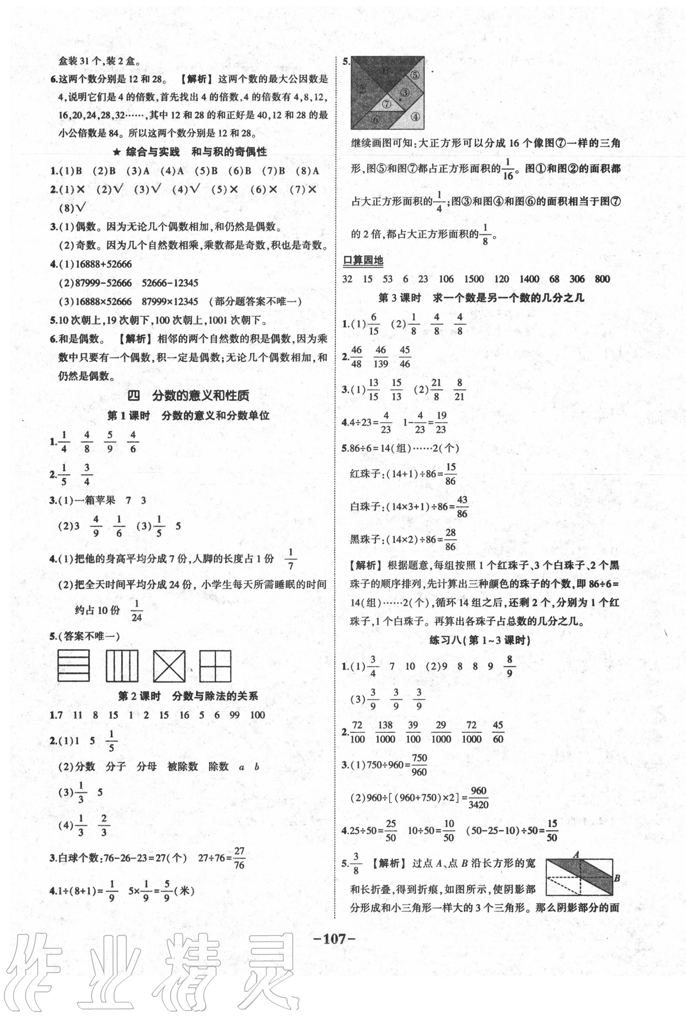 2020年状元成才路状元大课堂五年级数学下册苏教版 参考答案第5页