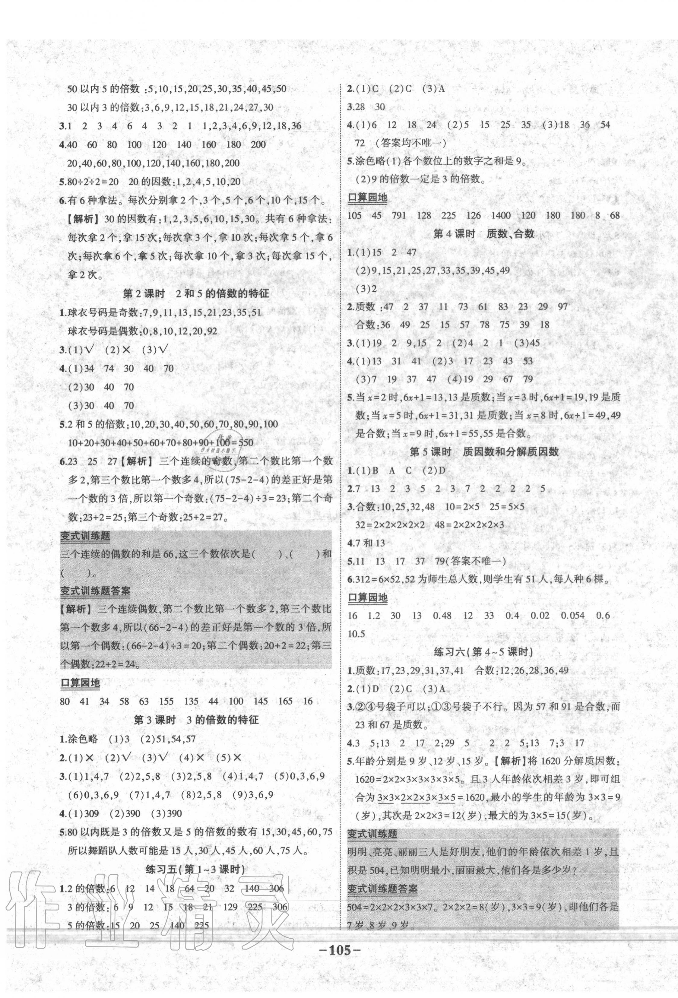 2020年状元成才路状元大课堂五年级数学下册苏教版 参考答案第3页