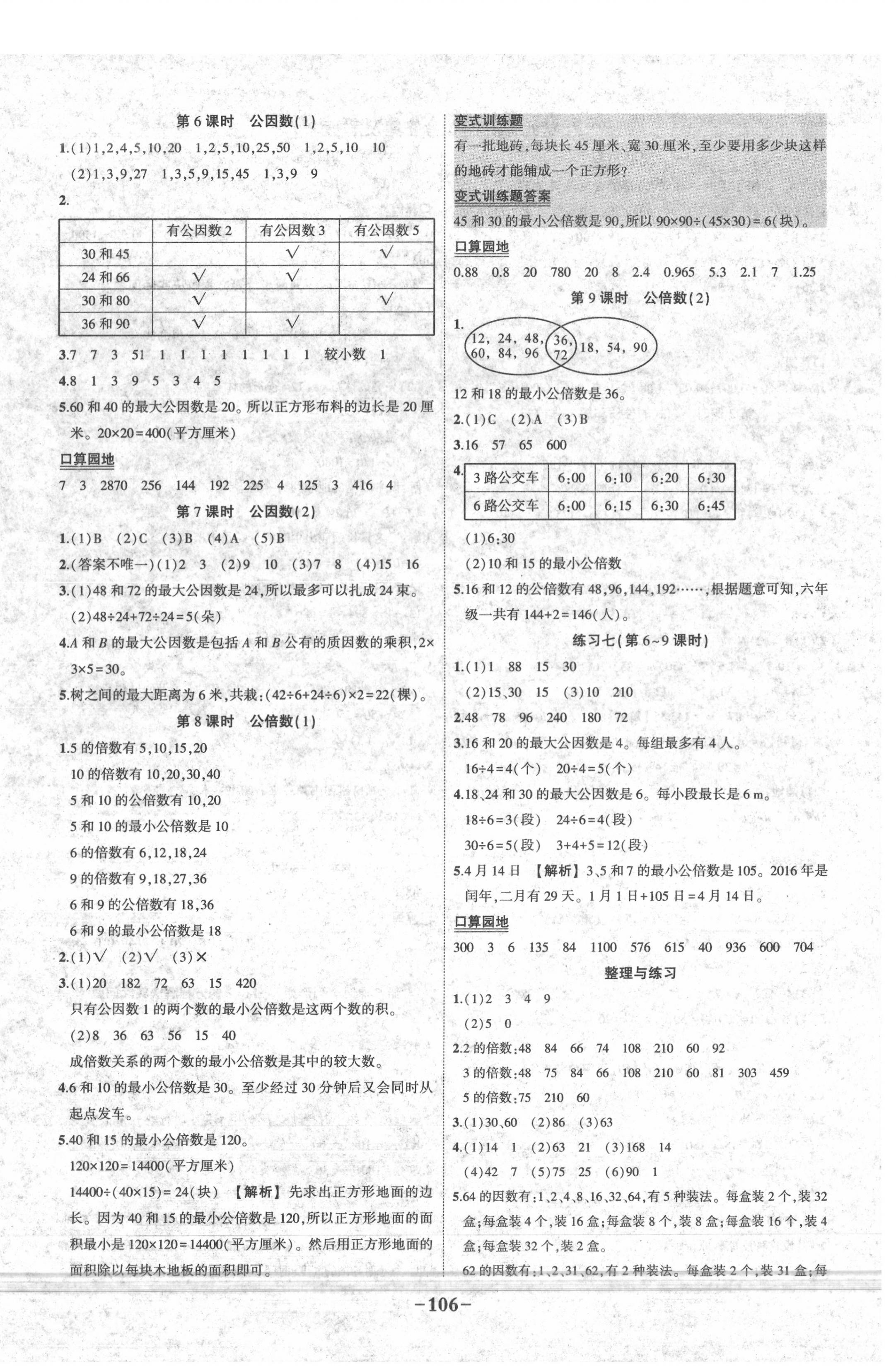 2020年状元成才路状元大课堂五年级数学下册苏教版 参考答案第4页