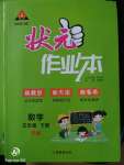 2020年狀元成才路狀元大課堂五年級數(shù)學下冊蘇教版