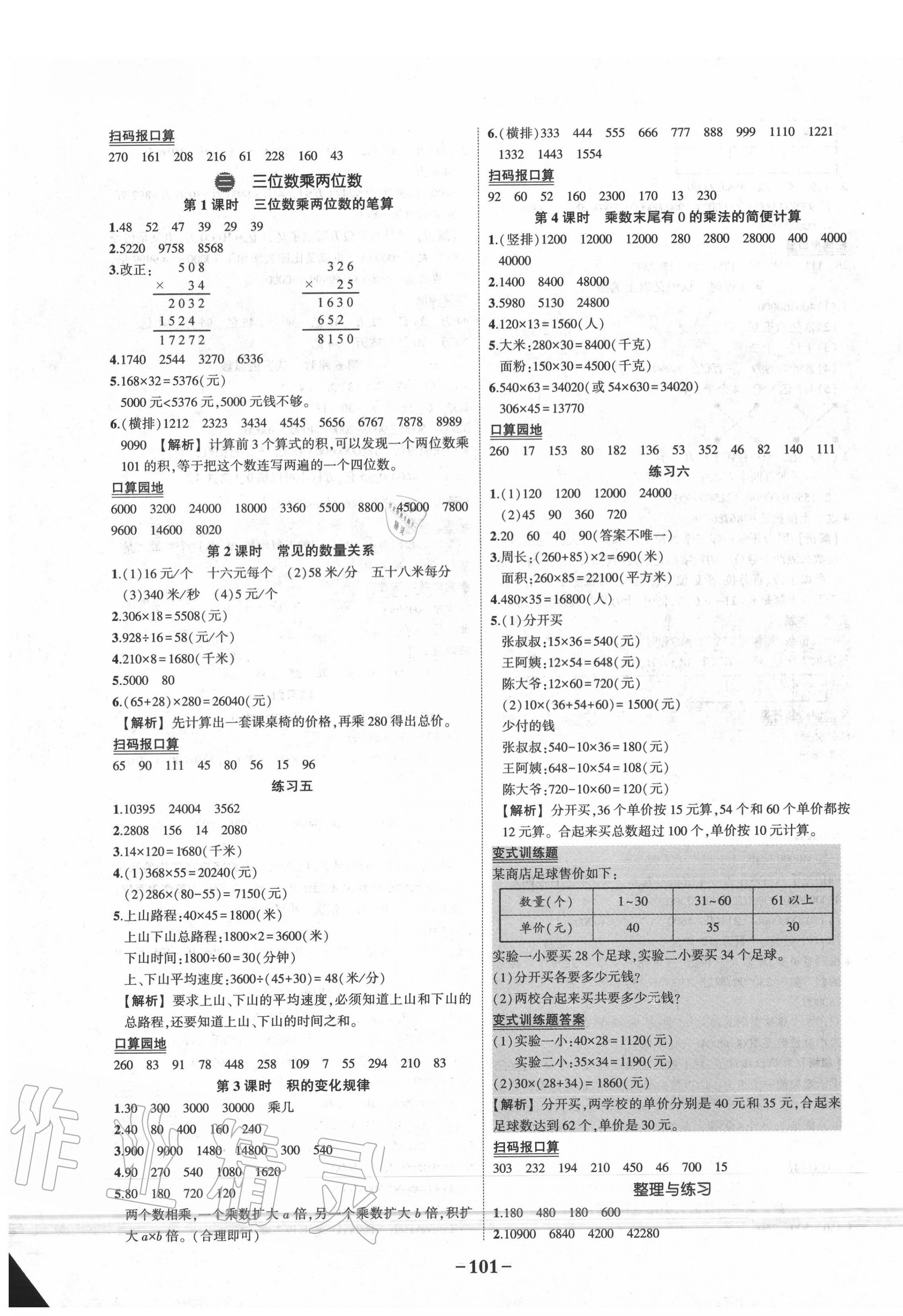 2020年?duì)钤刹怕窢钤笳n堂四年級(jí)數(shù)學(xué)下冊(cè)蘇教版 參考答案第3頁(yè)