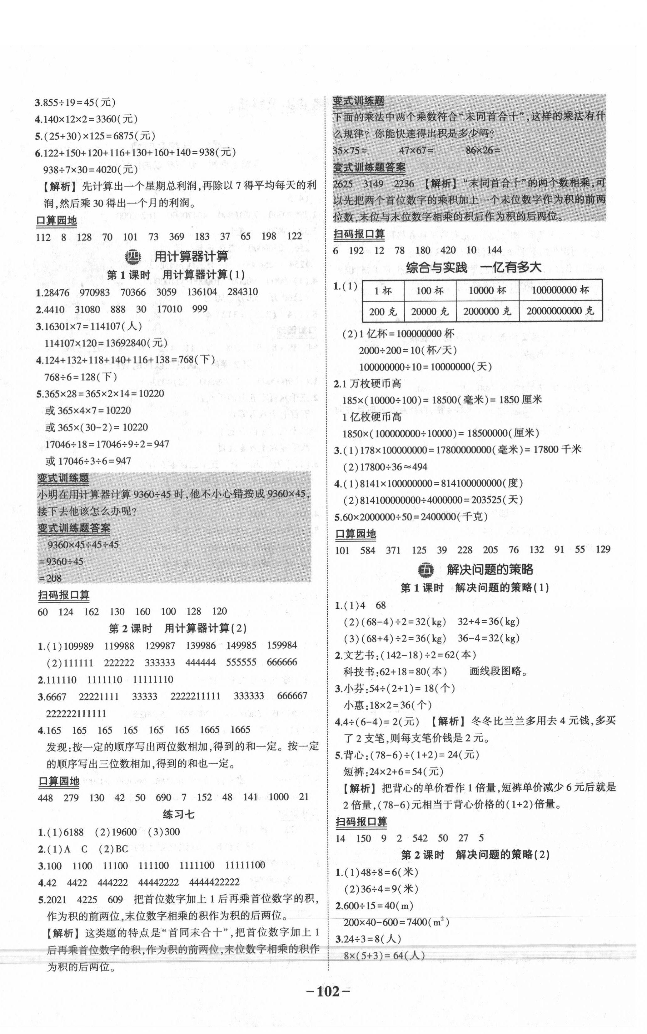 2020年狀元成才路狀元大課堂四年級數(shù)學(xué)下冊蘇教版 參考答案第4頁