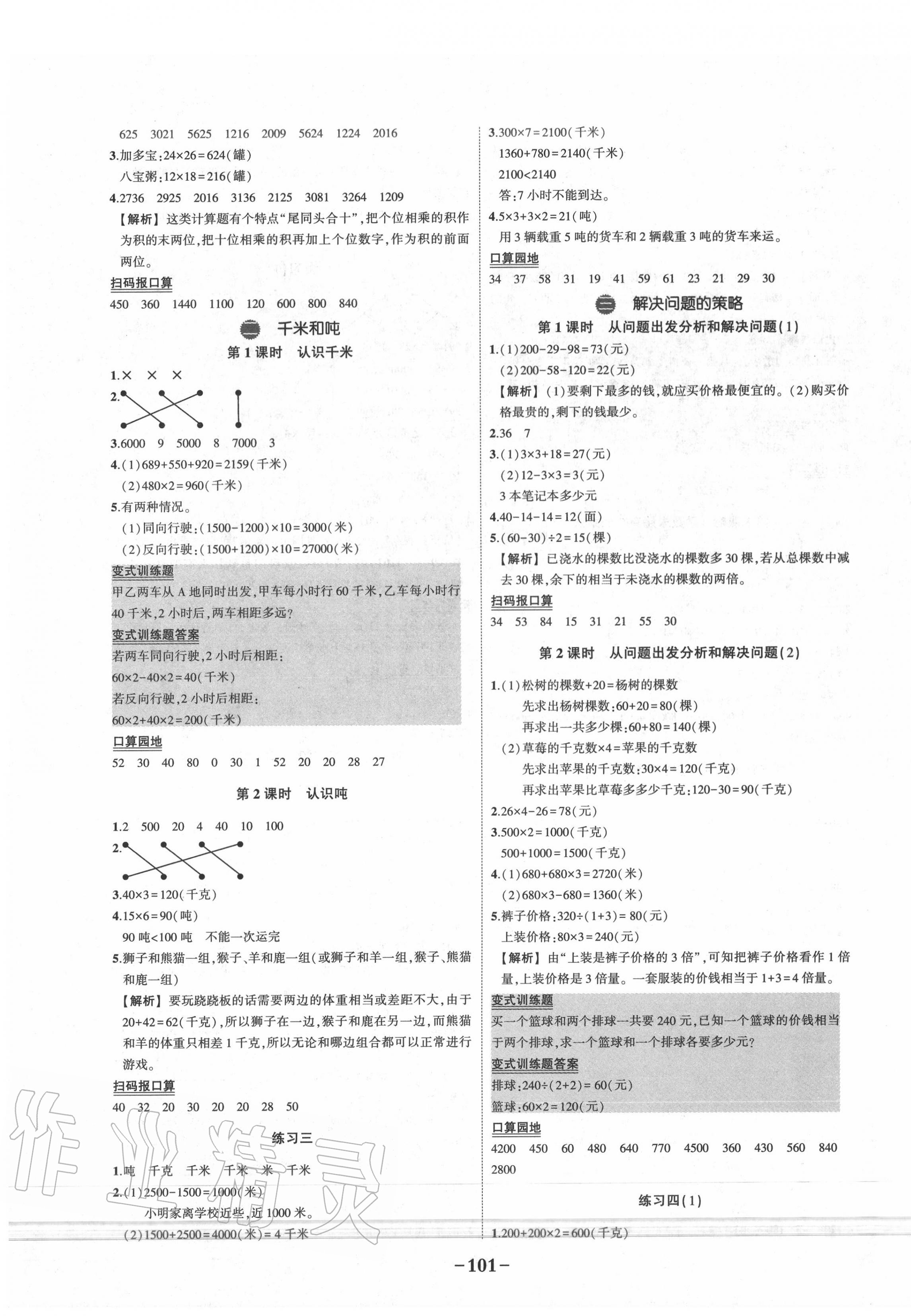 2020年?duì)钤刹怕窢钤笳n堂三年級(jí)數(shù)學(xué)下冊(cè)蘇教版 參考答案第3頁(yè)