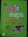 2020年?duì)钤刹怕窢钤笳n堂二年級(jí)數(shù)學(xué)下冊(cè)蘇教版