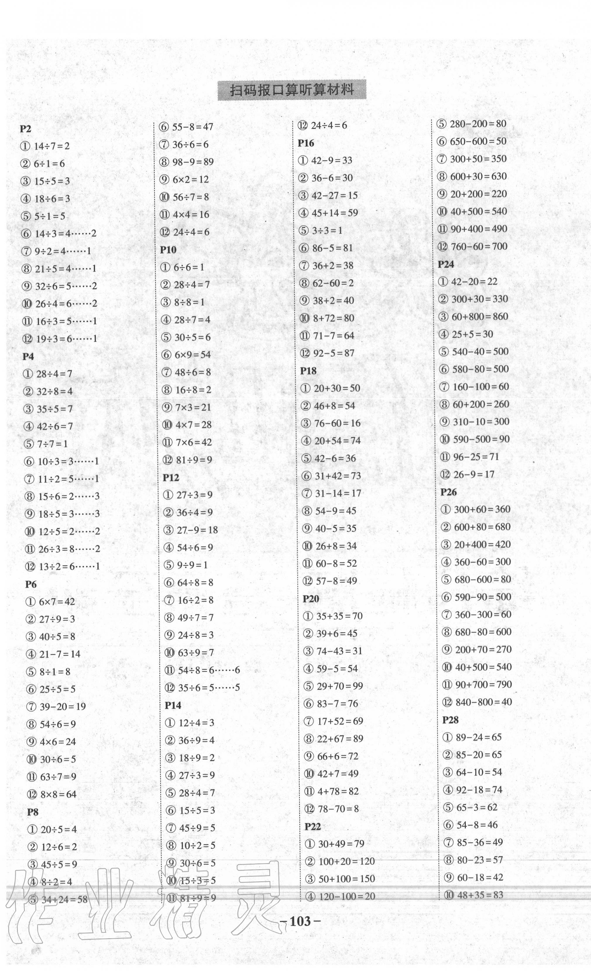 2020年狀元成才路狀元大課堂二年級數(shù)學下冊蘇教版 參考答案第1頁