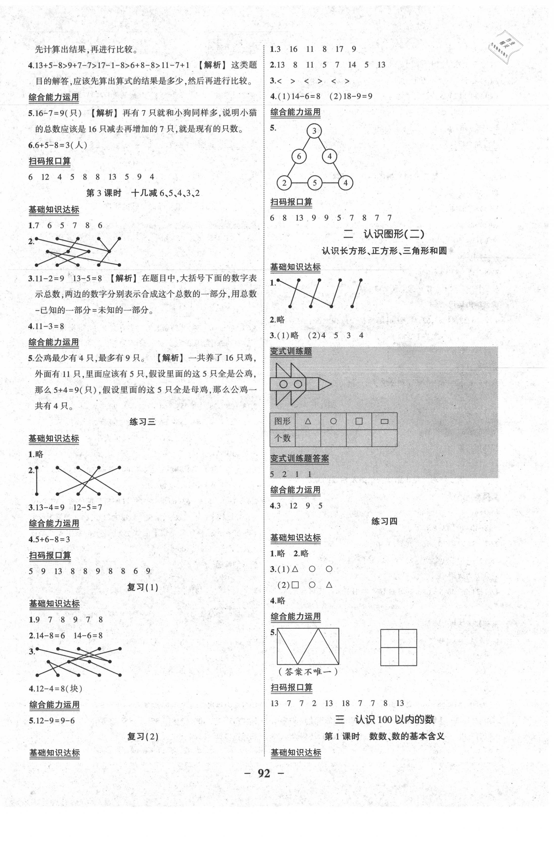 2020年狀元成才路狀元大課堂一年級數(shù)學下冊蘇教版 第2頁