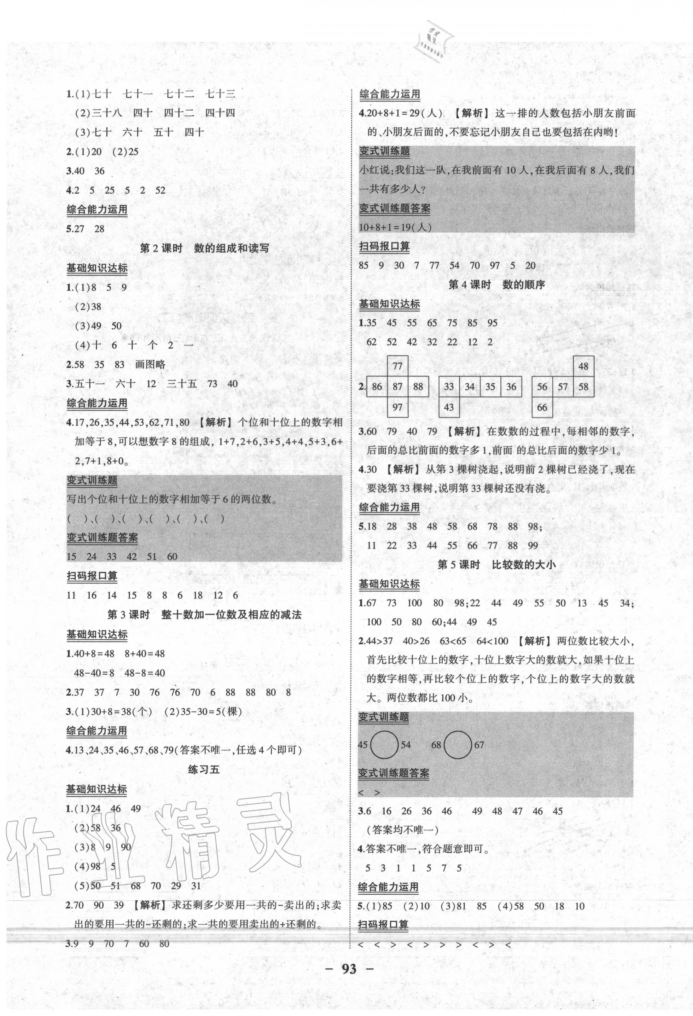 2020年?duì)钤刹怕窢钤笳n堂一年級(jí)數(shù)學(xué)下冊(cè)蘇教版 第3頁