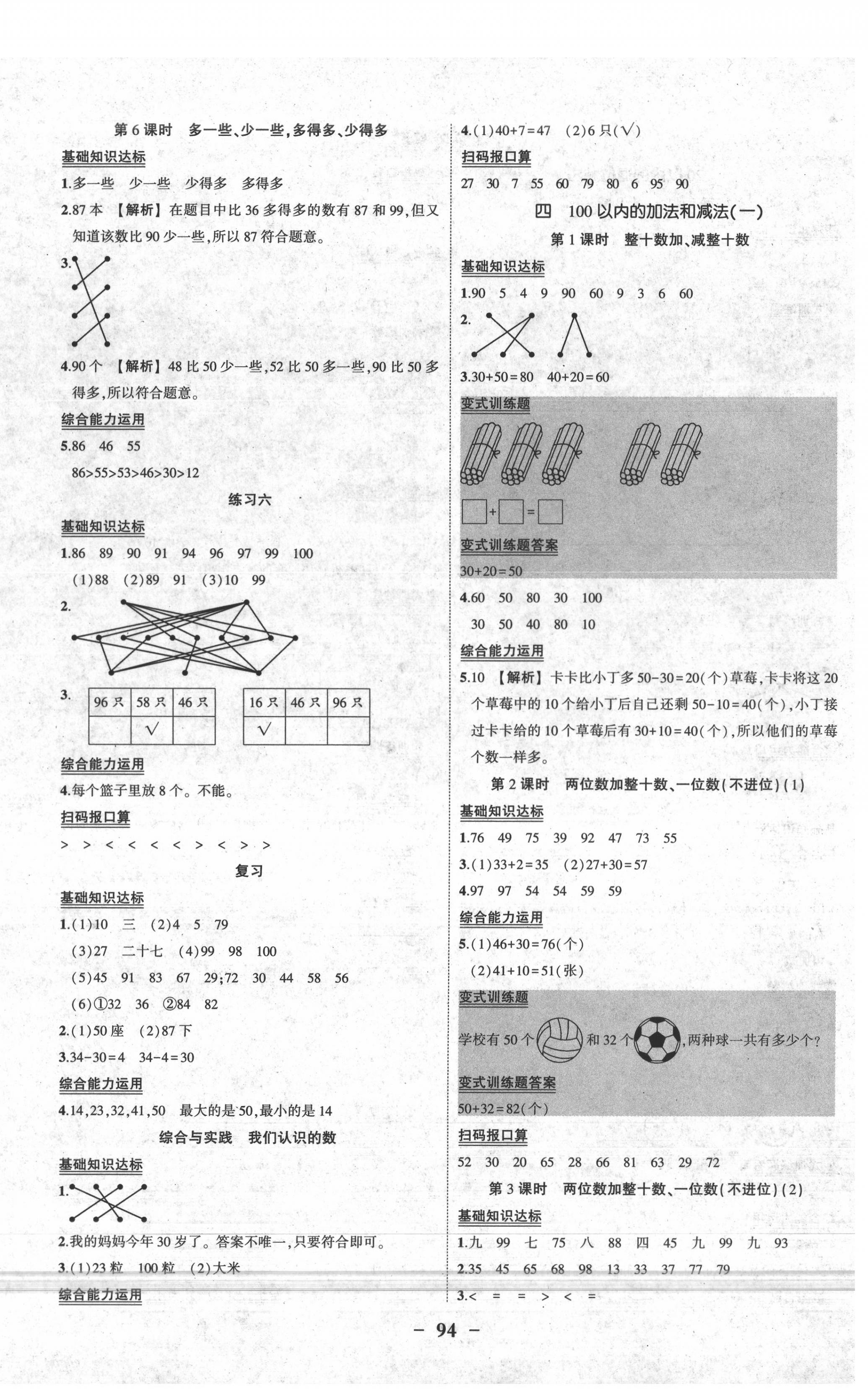 2020年?duì)钤刹怕窢钤笳n堂一年級數(shù)學(xué)下冊蘇教版 第4頁