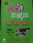 2020年?duì)钤刹怕窢钤笳n堂一年級數(shù)學(xué)下冊蘇教版